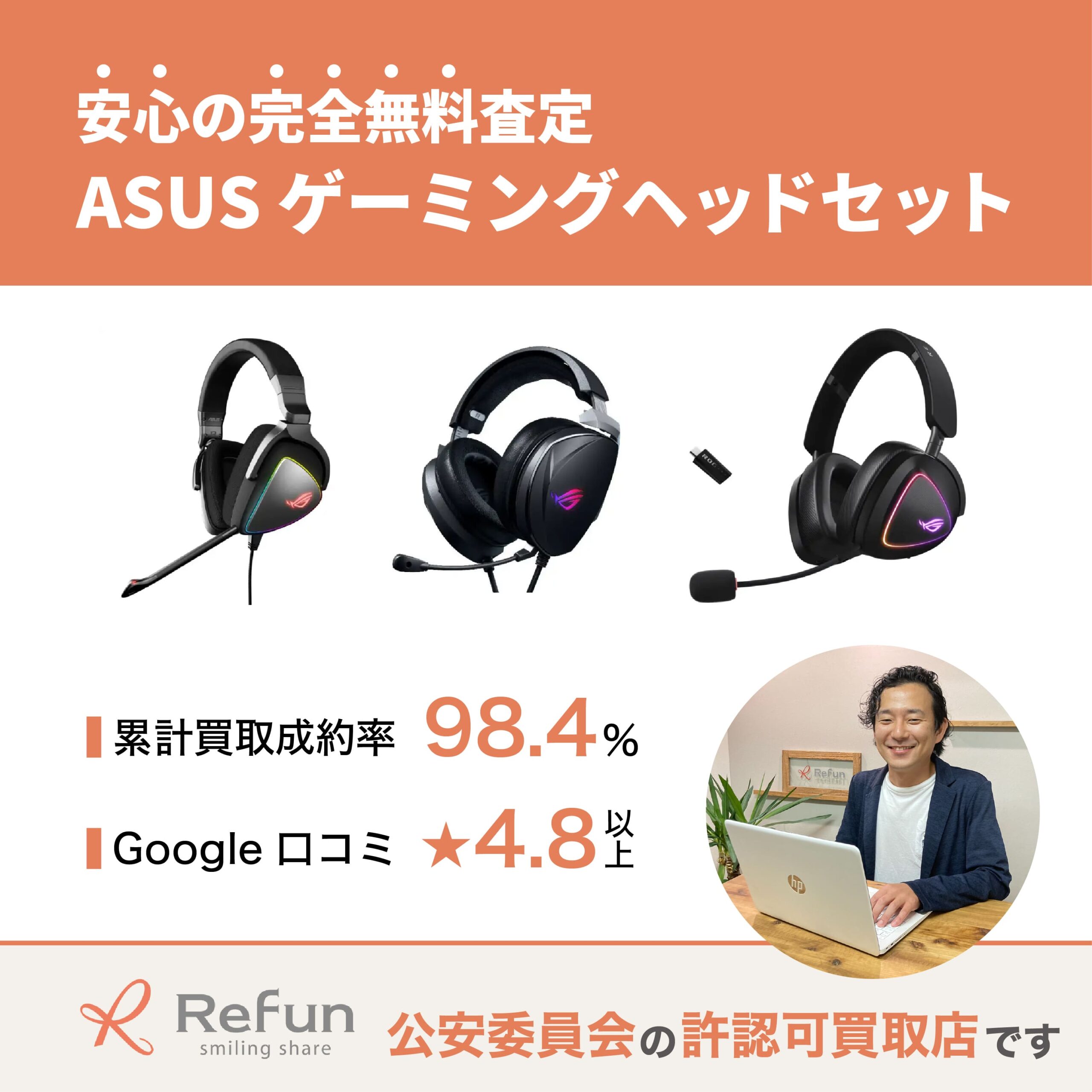 ASUS ゲーミングヘッドセット買取