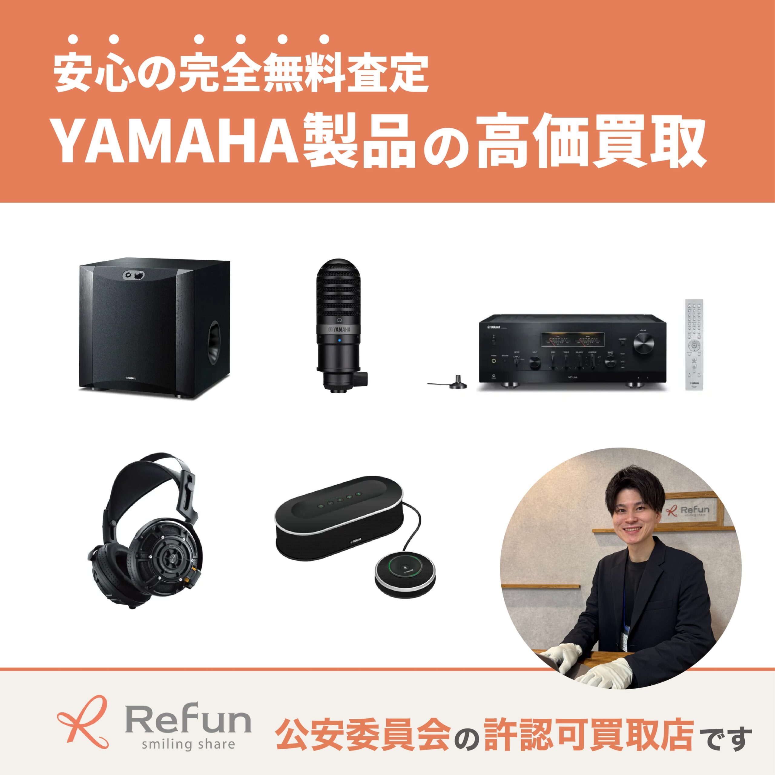 ヤマハ製品 買取価格表｜最新相場の買取なら【リファン】