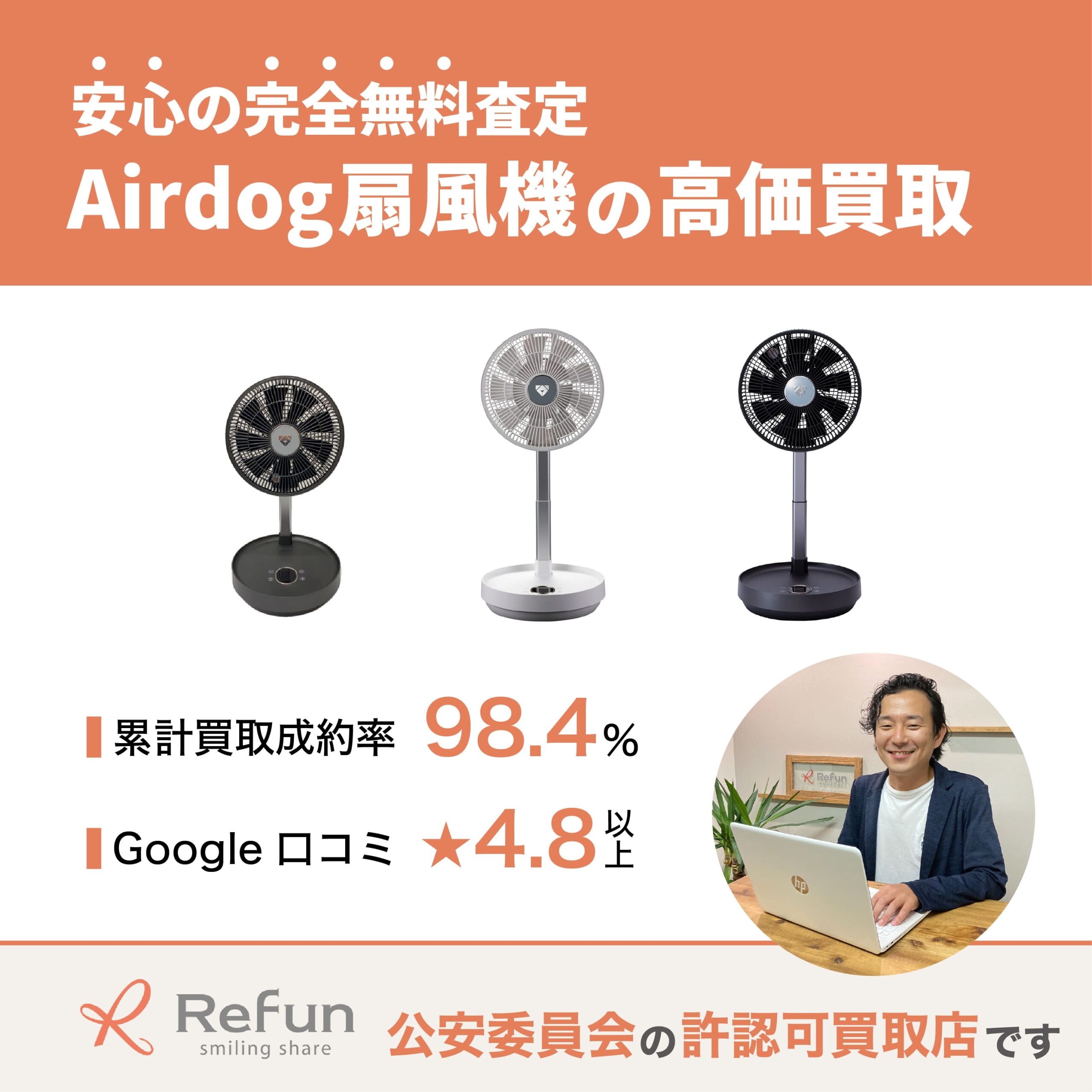 エアドッグ 扇風機買取