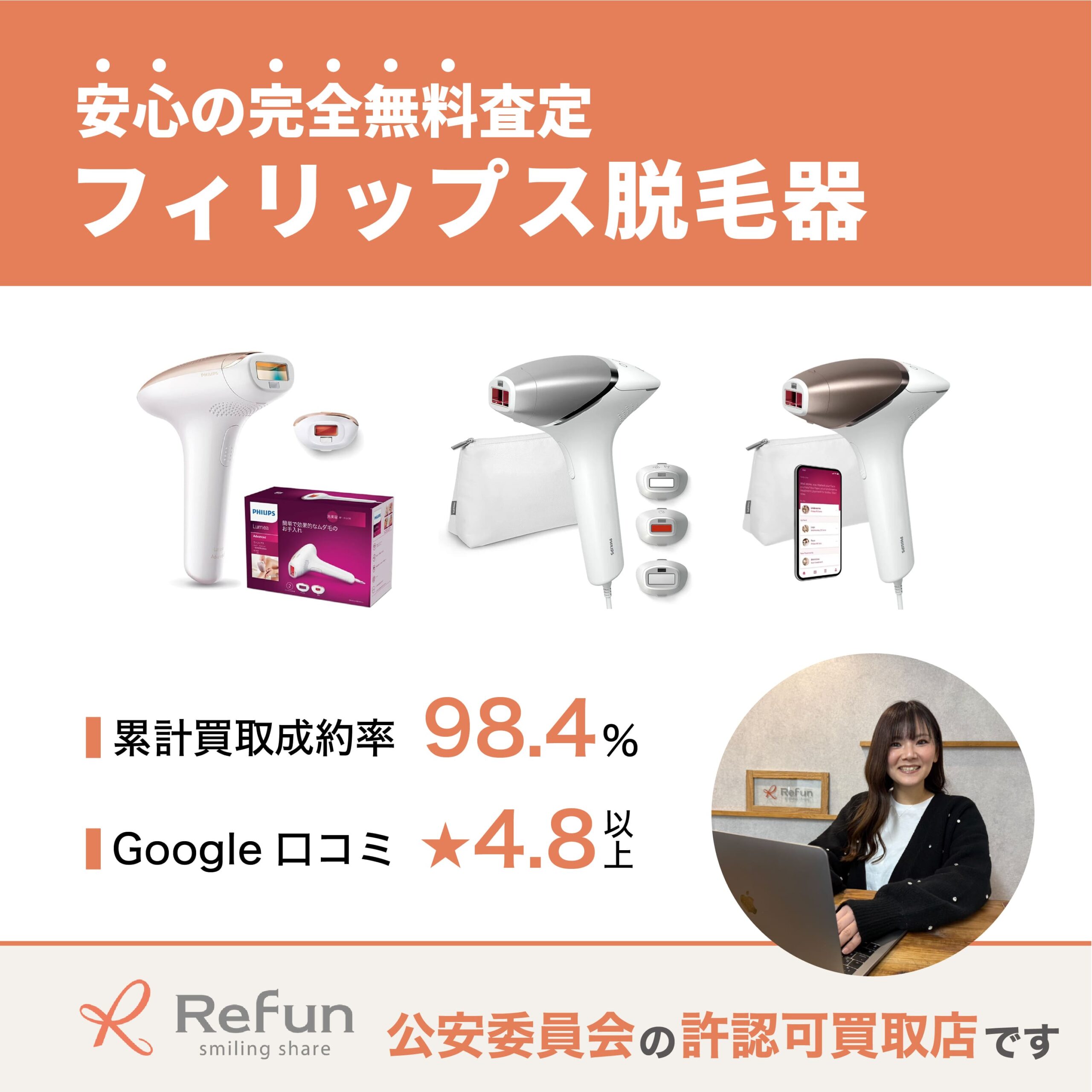 フィリップス 脱毛器買取