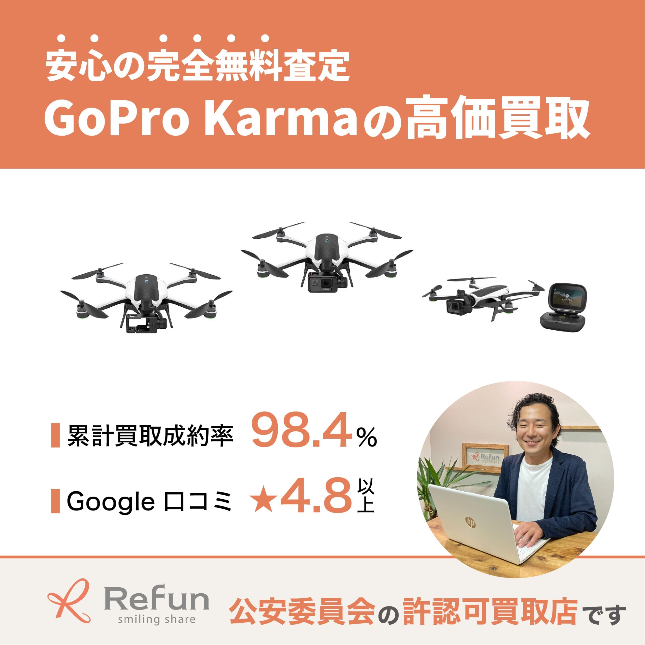 GoPro ドローン買取