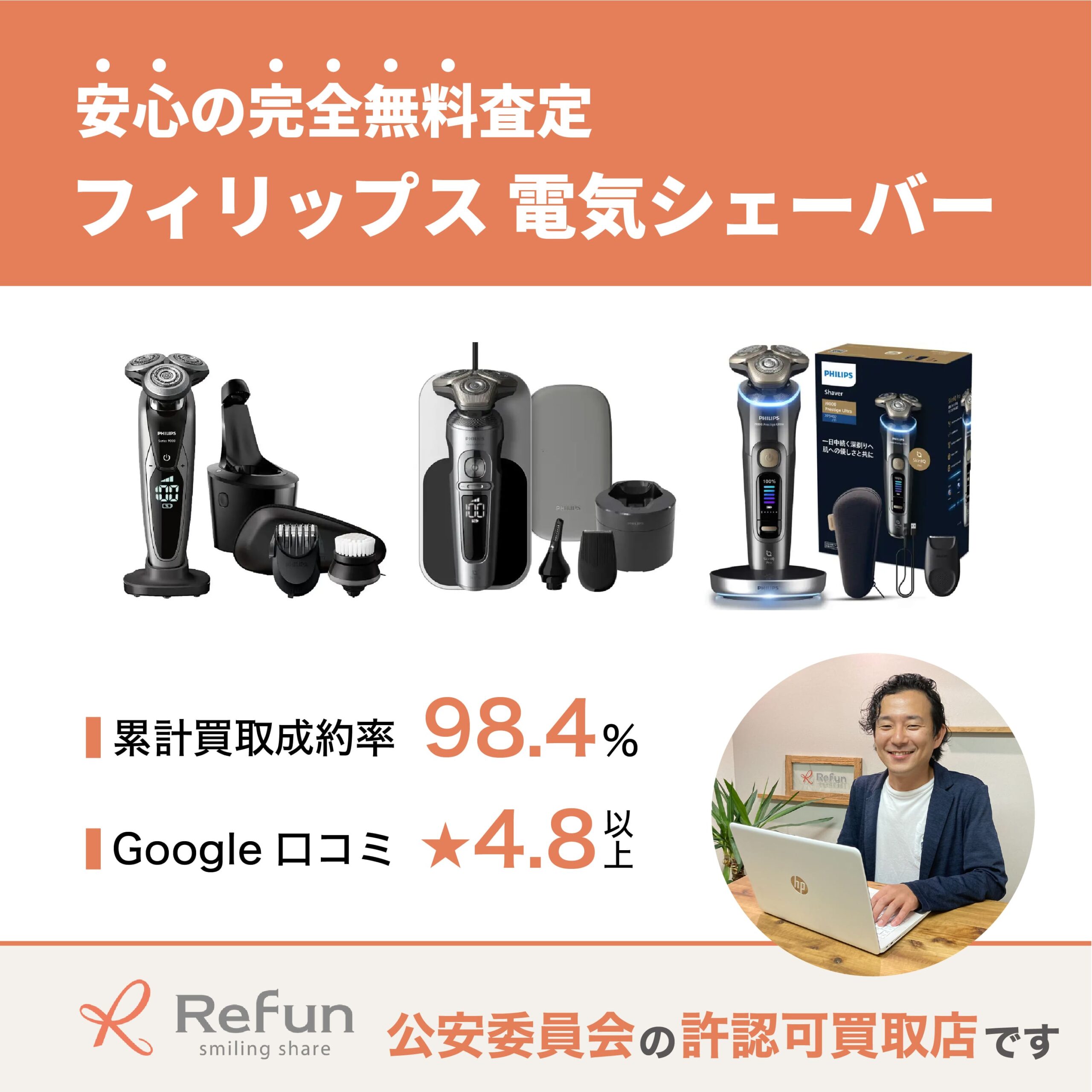 フィリップス 電気シェーバー買取