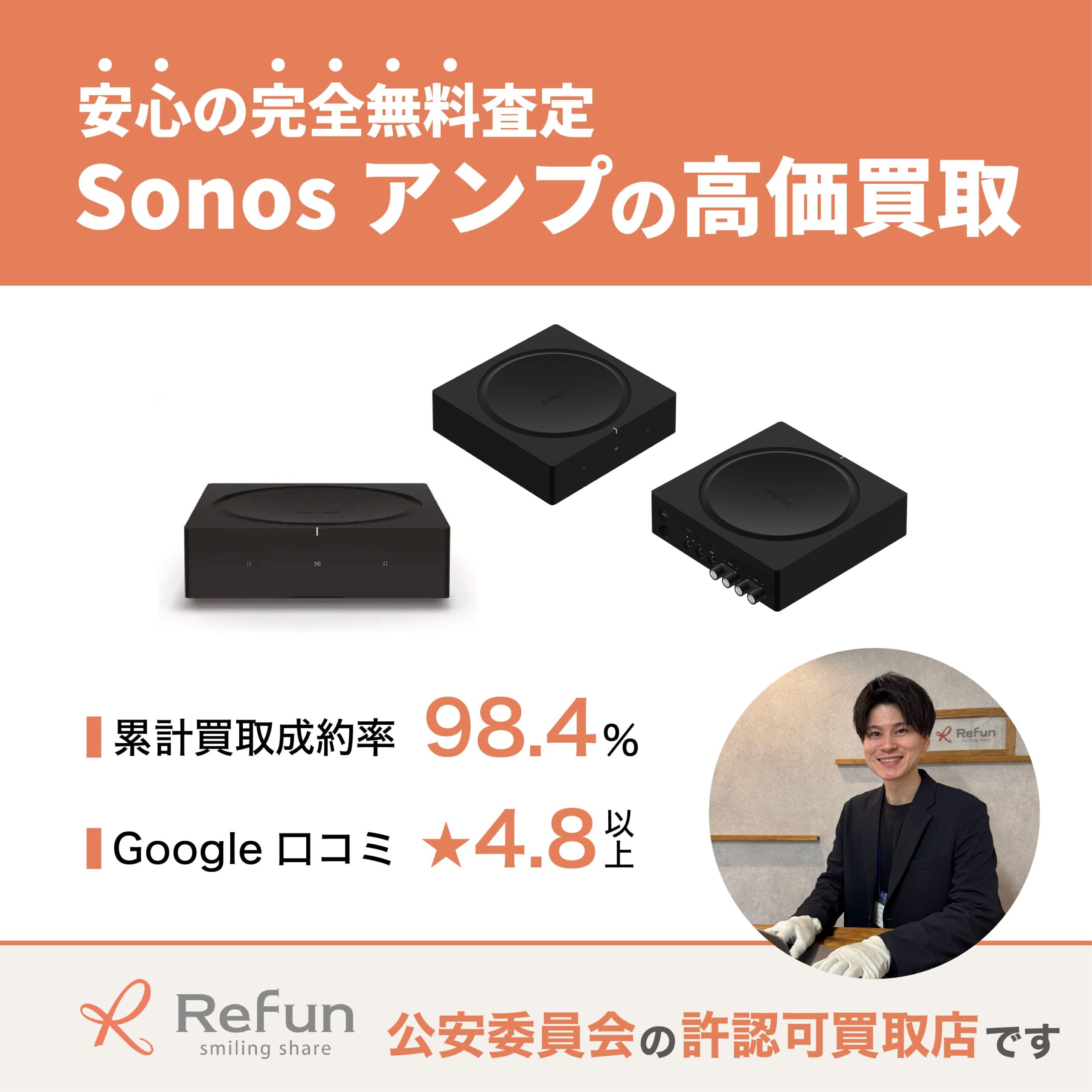 Sonos アンプ買取