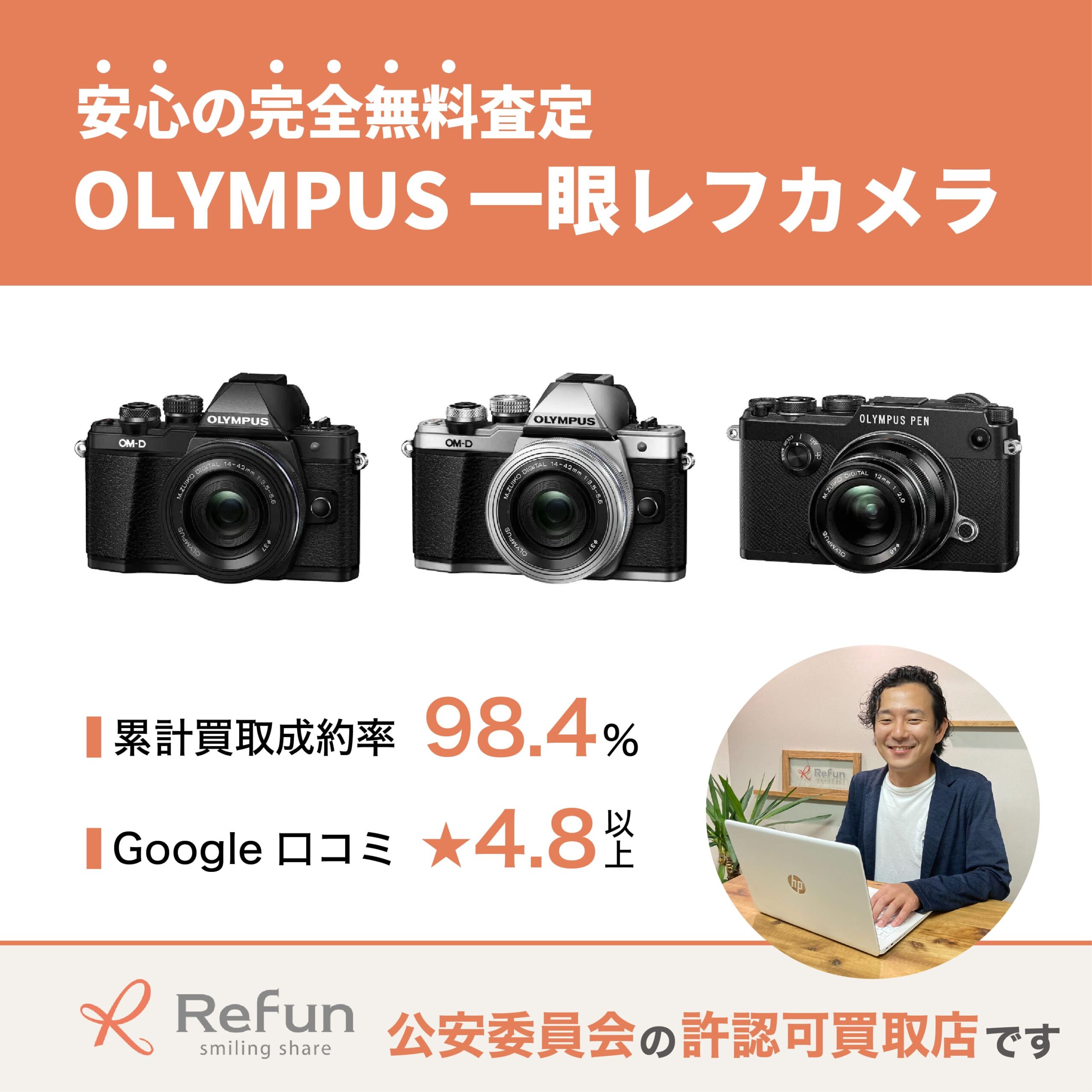オリンパス 一眼レフカメラ買取