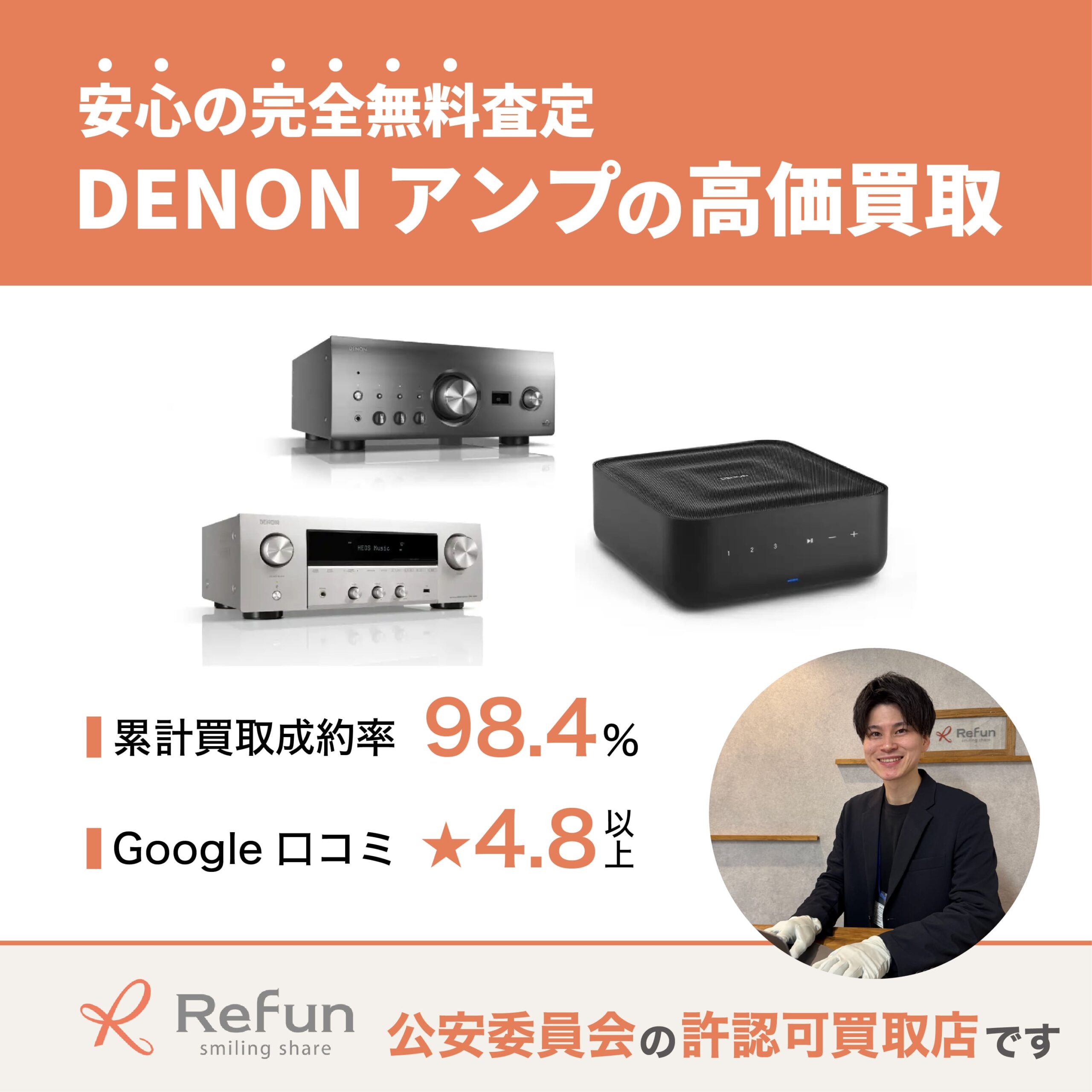 DENON アンプ買取