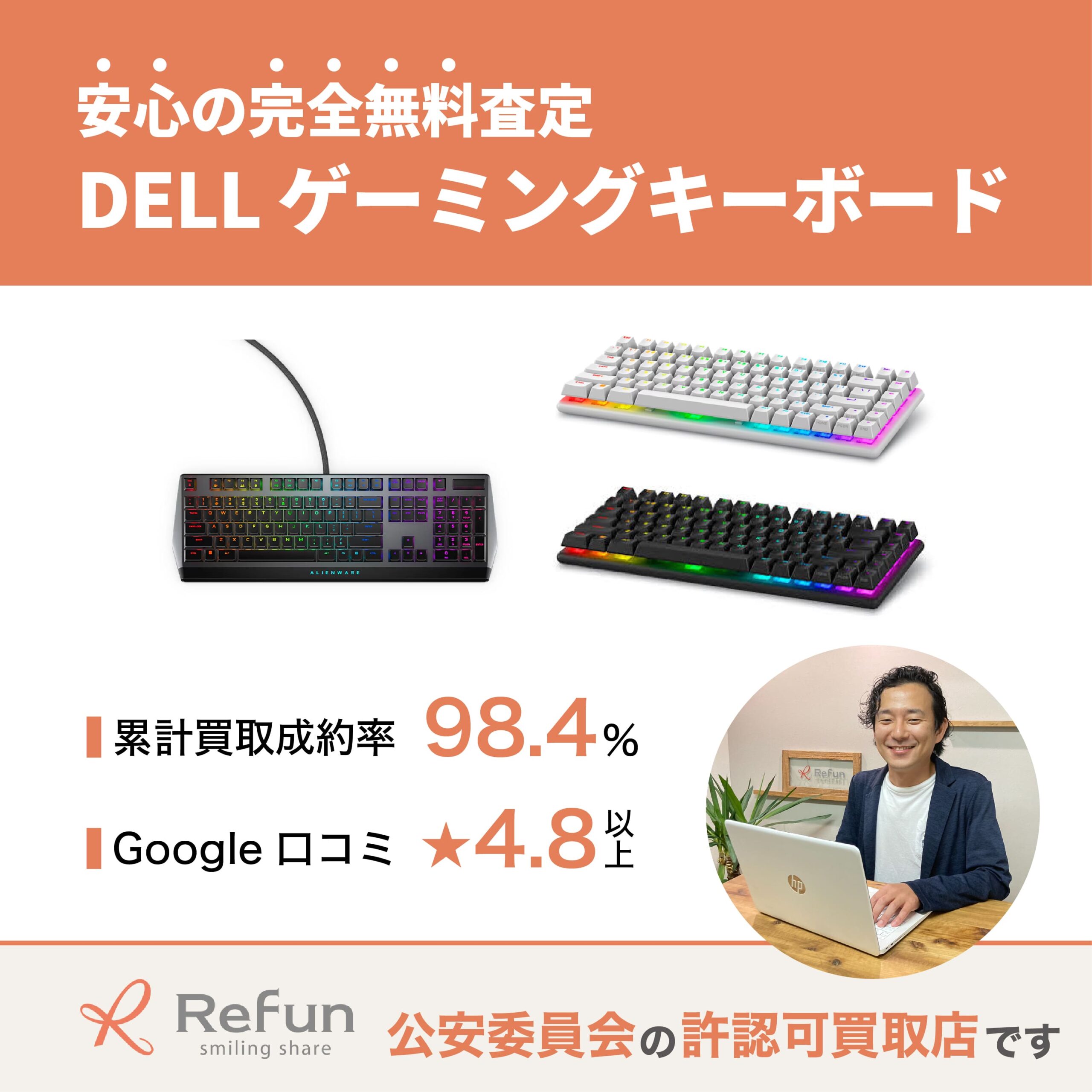 DELL ゲーミングキーボード買取