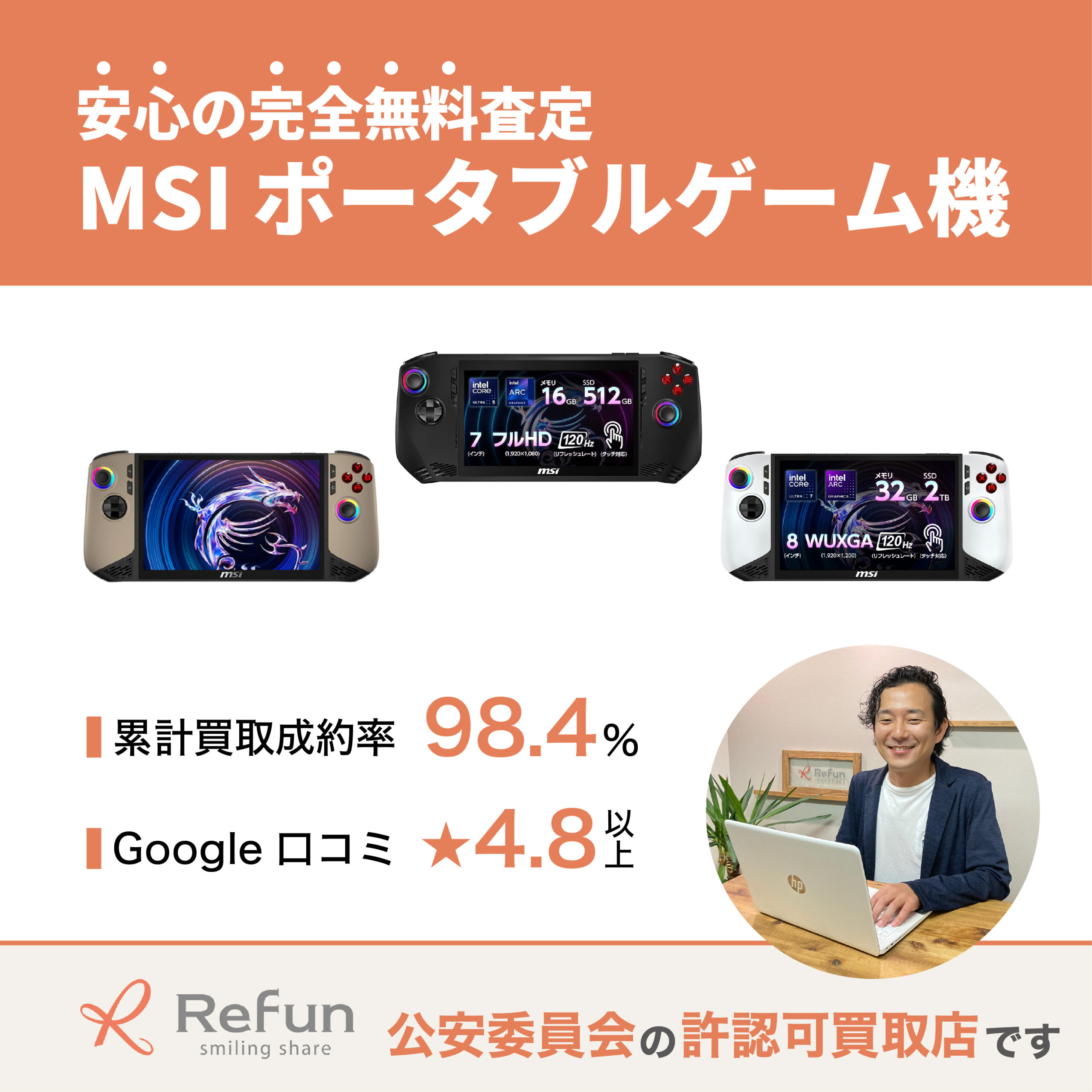 MSI ポータブルゲーム機買取