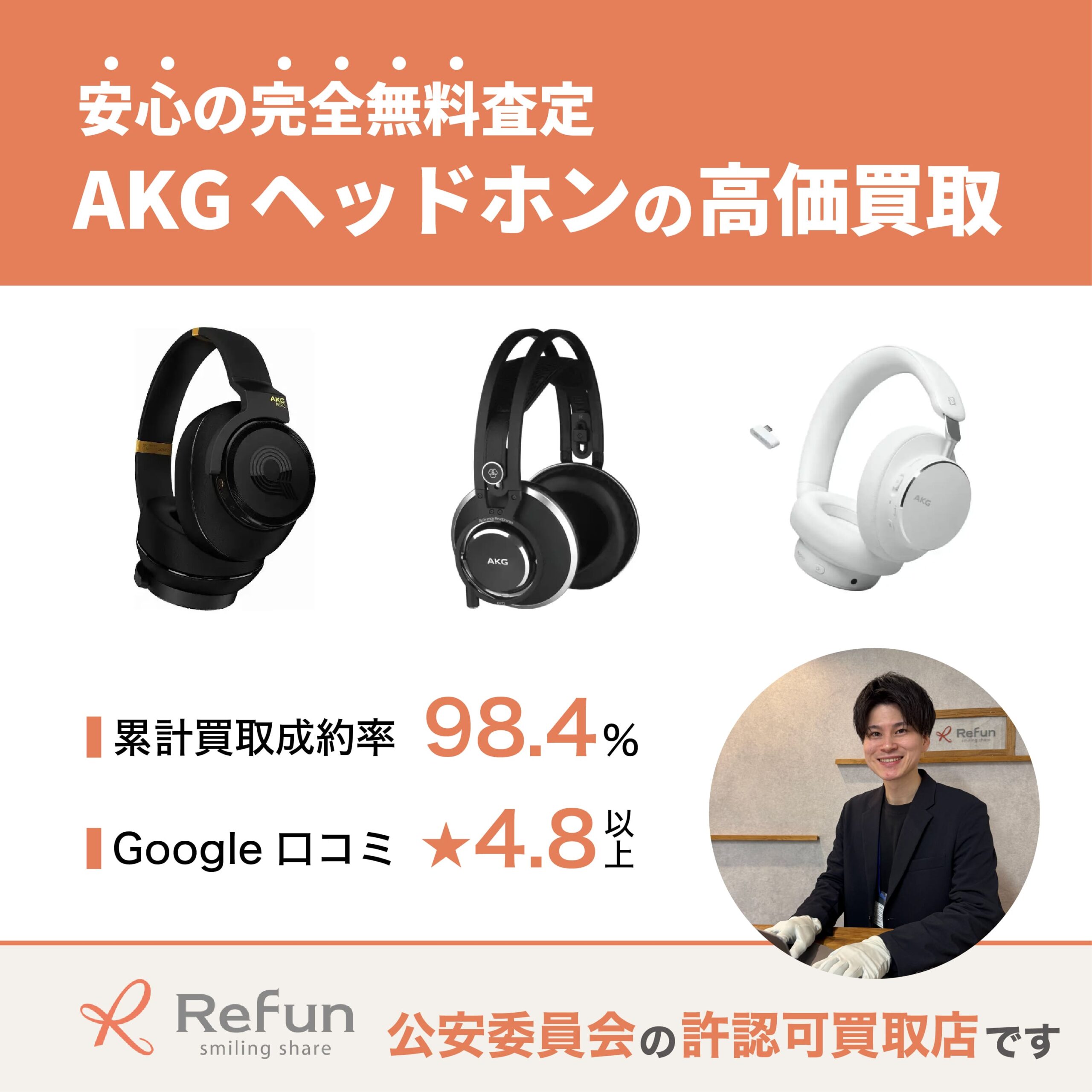 AKG ヘッドホン買取