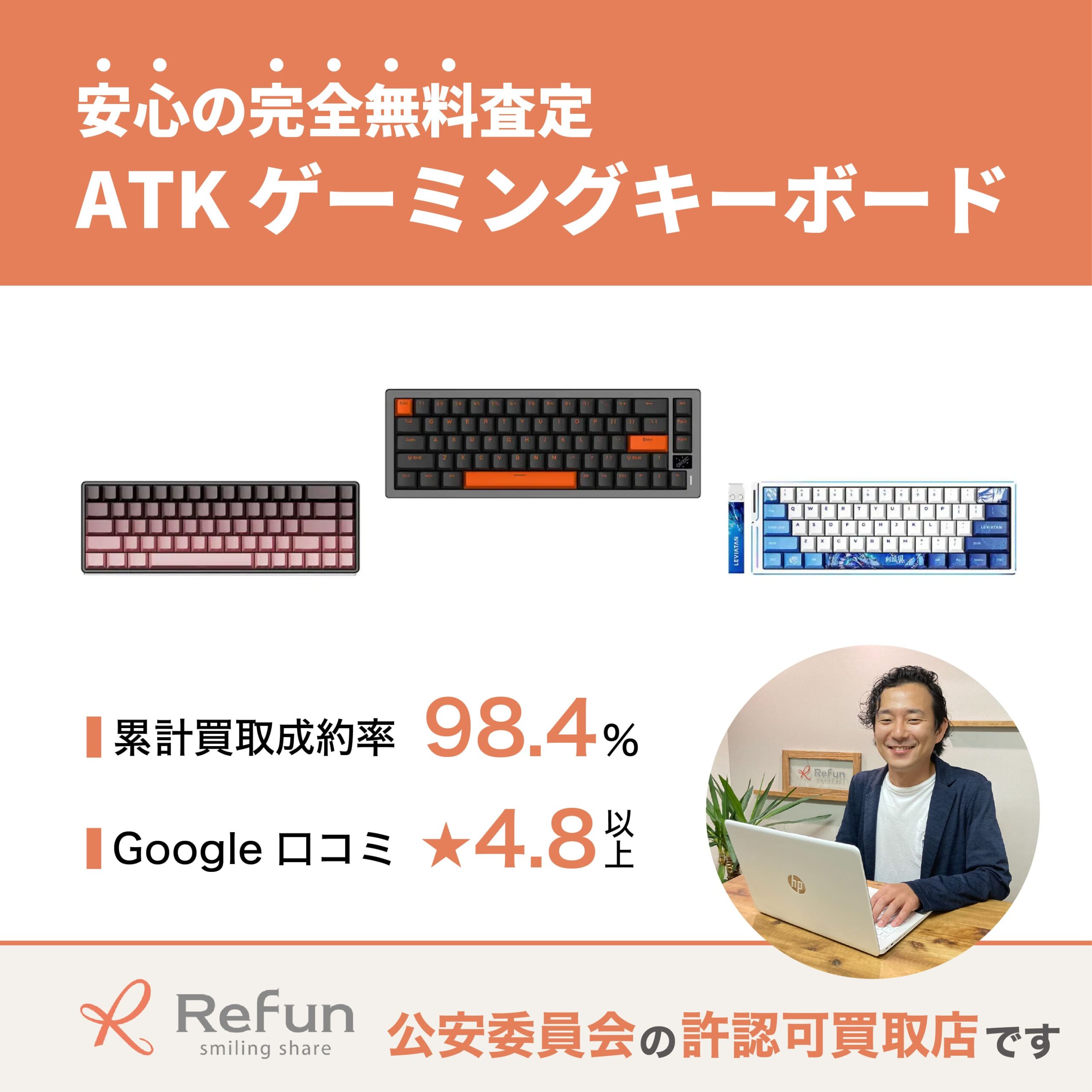 ATK ゲーミングキーボード買取