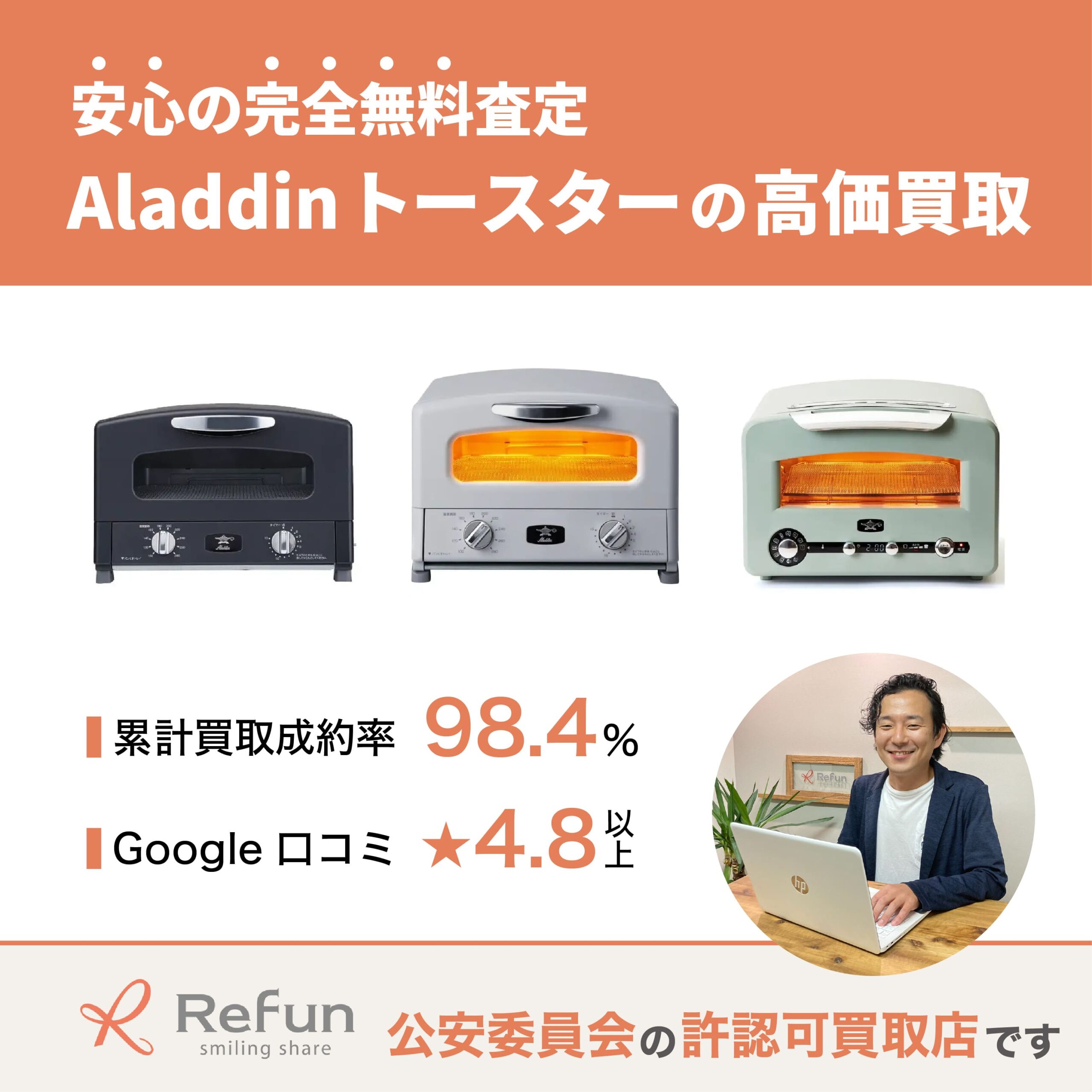 アラジン トースター買取