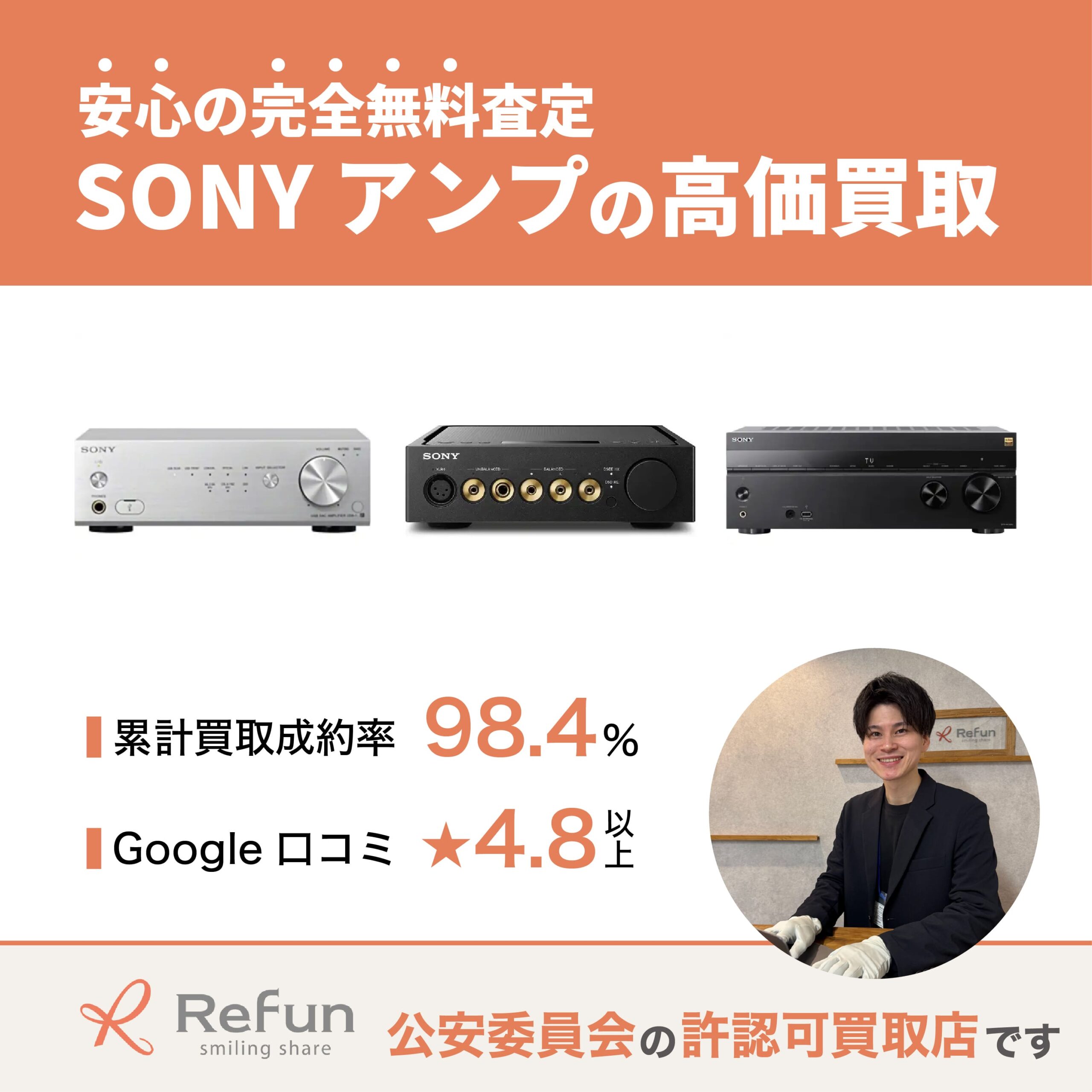 SONY アンプ買取