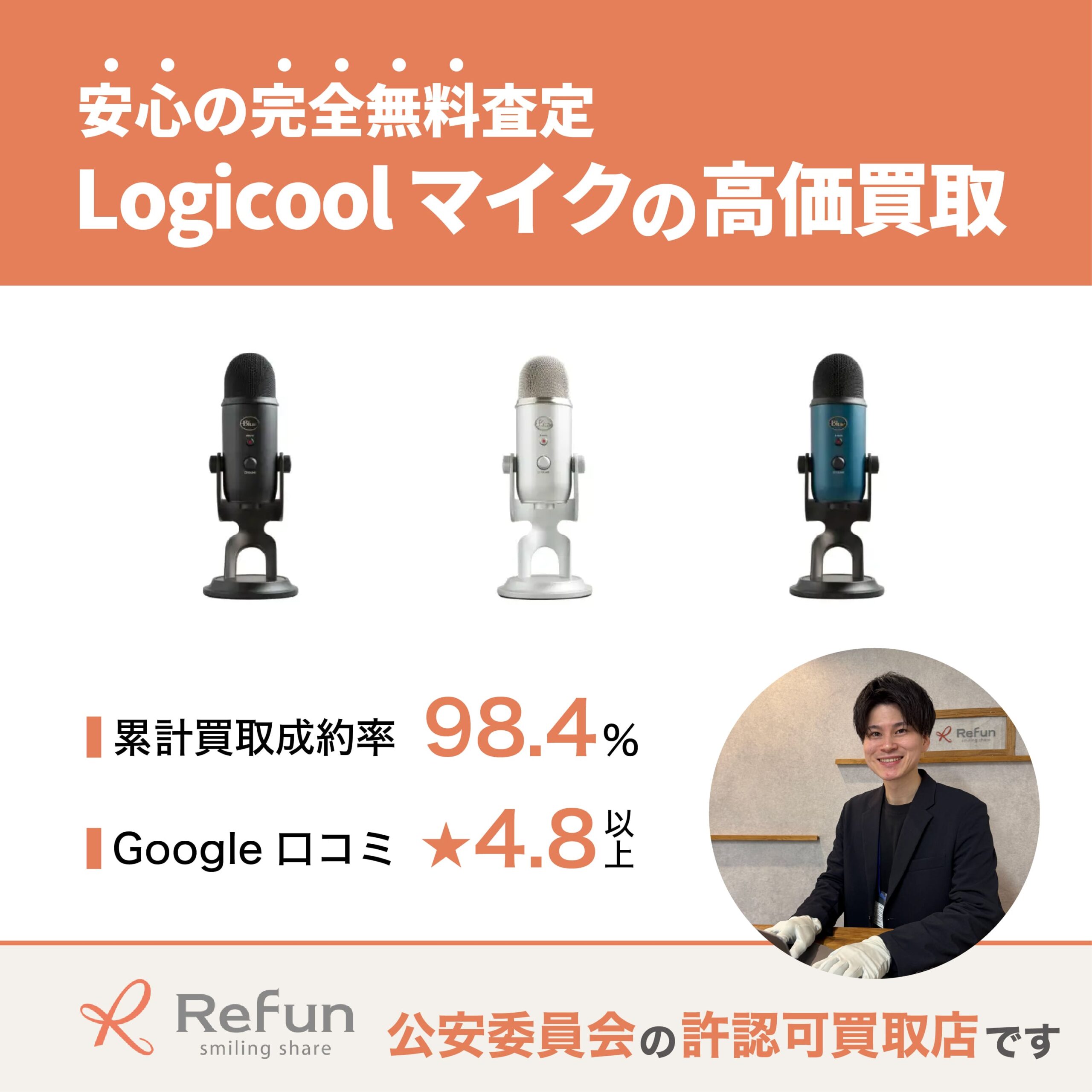 Logicool マイク買取