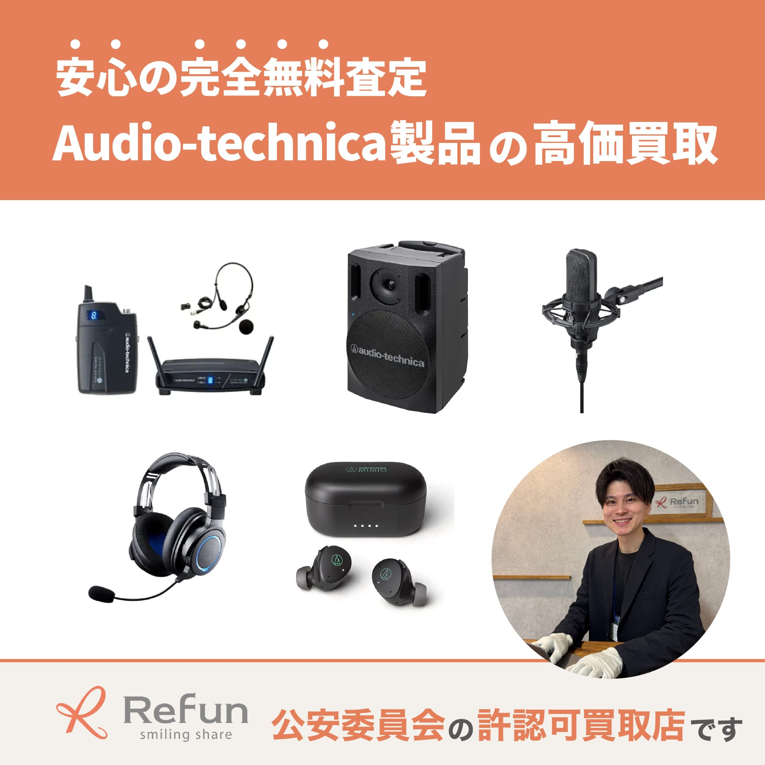オーディオテクニカ買取