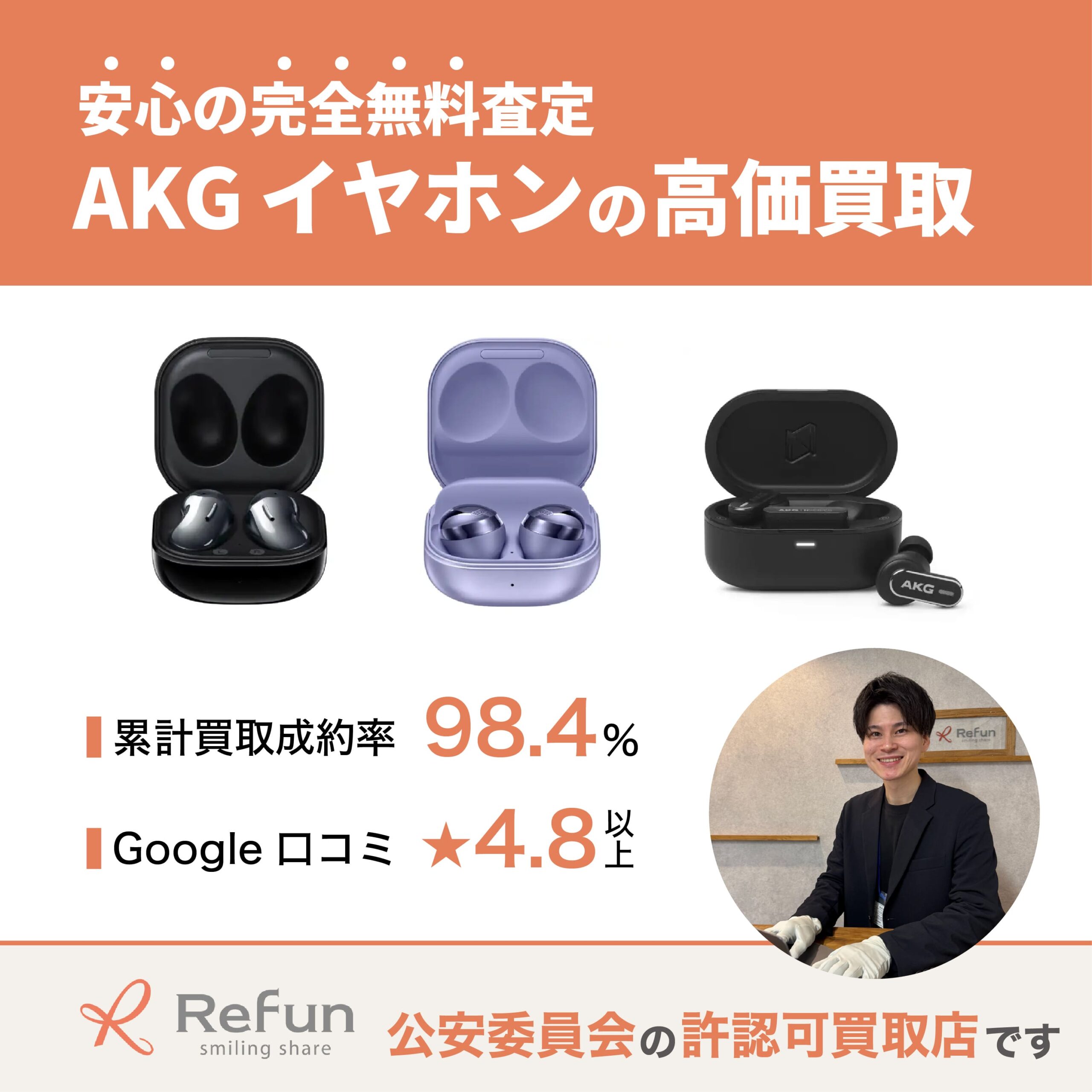 AKG イヤホン買取