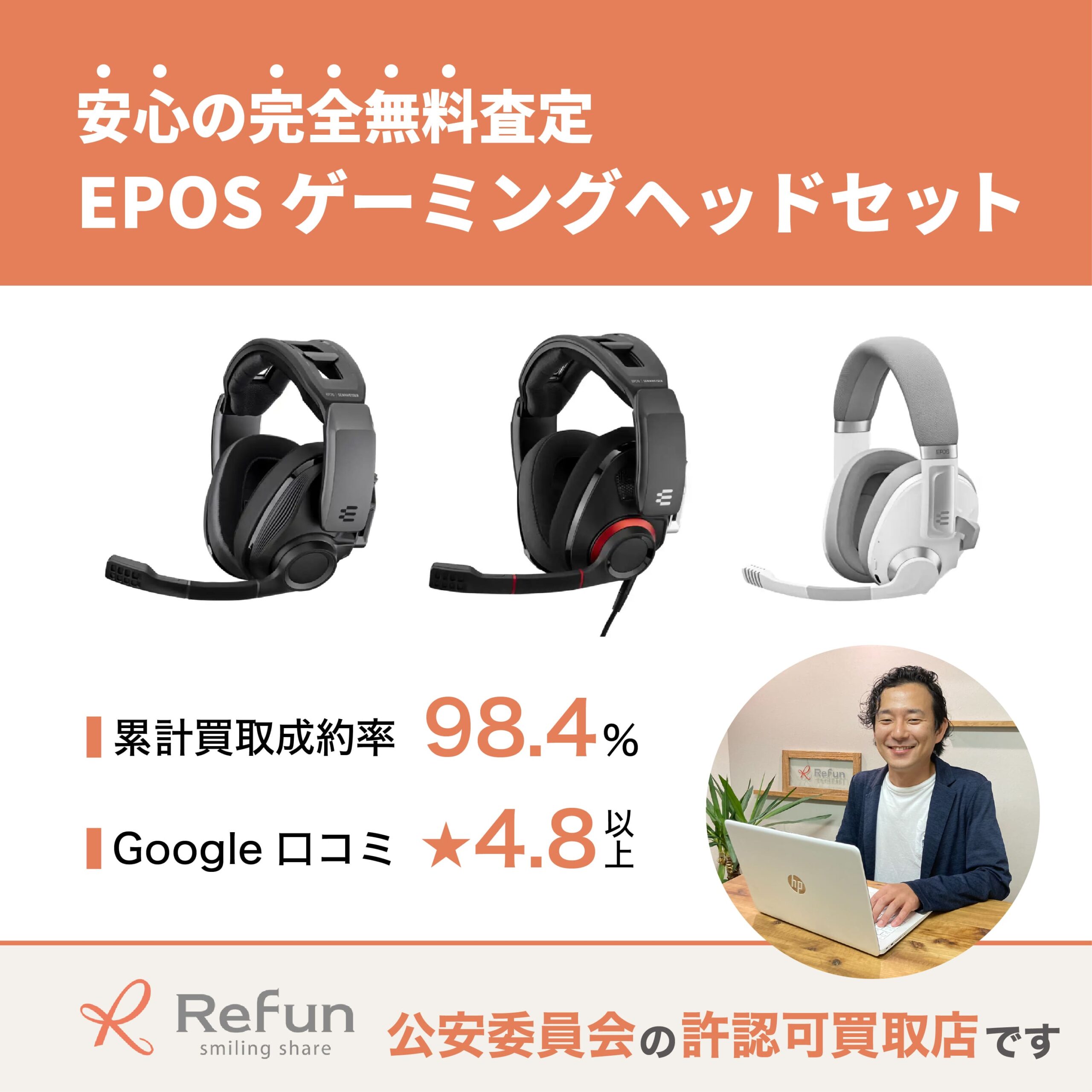 EPOS ゲーミングヘッドセット買取