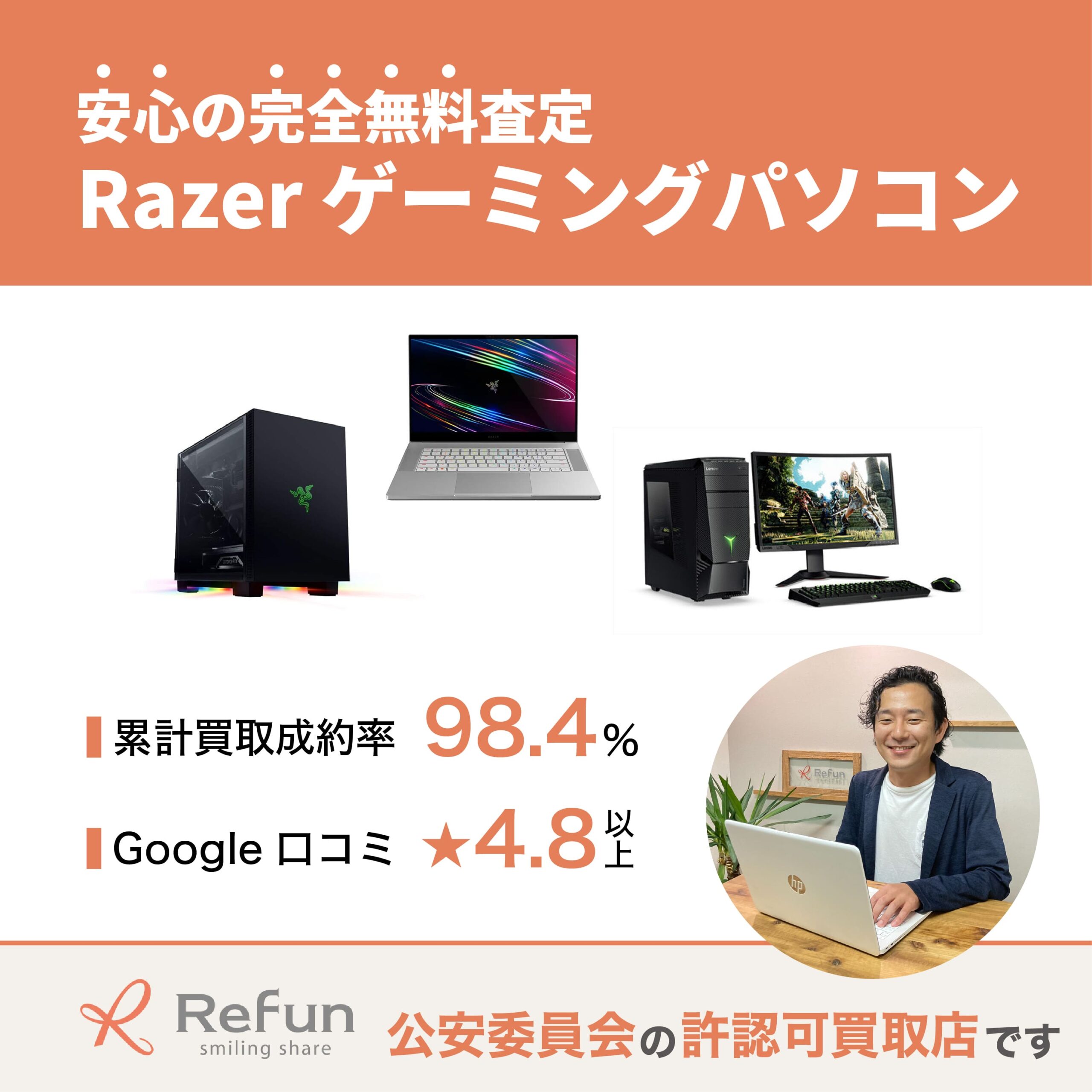 Razer ゲーミングパソコン買取