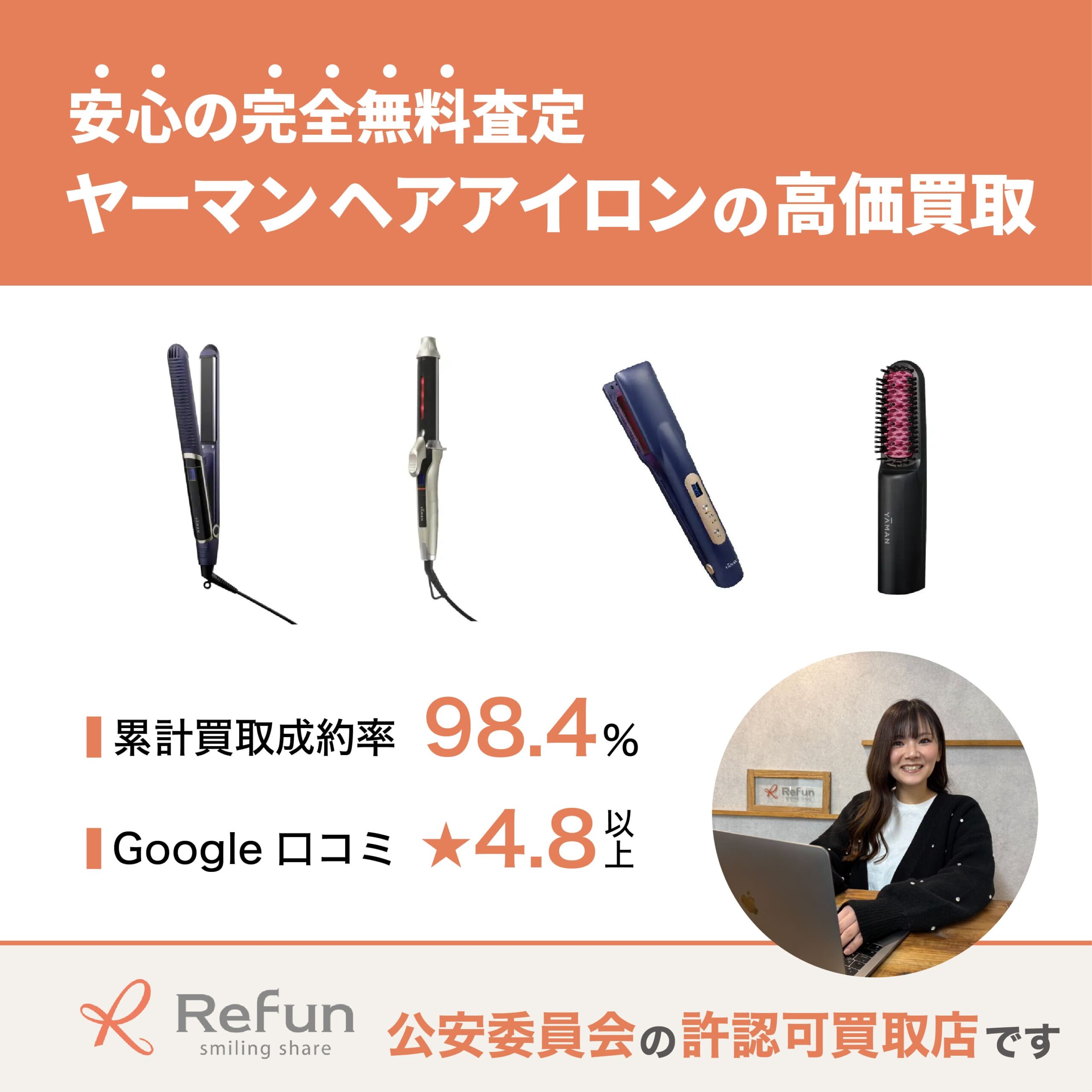ヤーマン ヘアアイロン買取