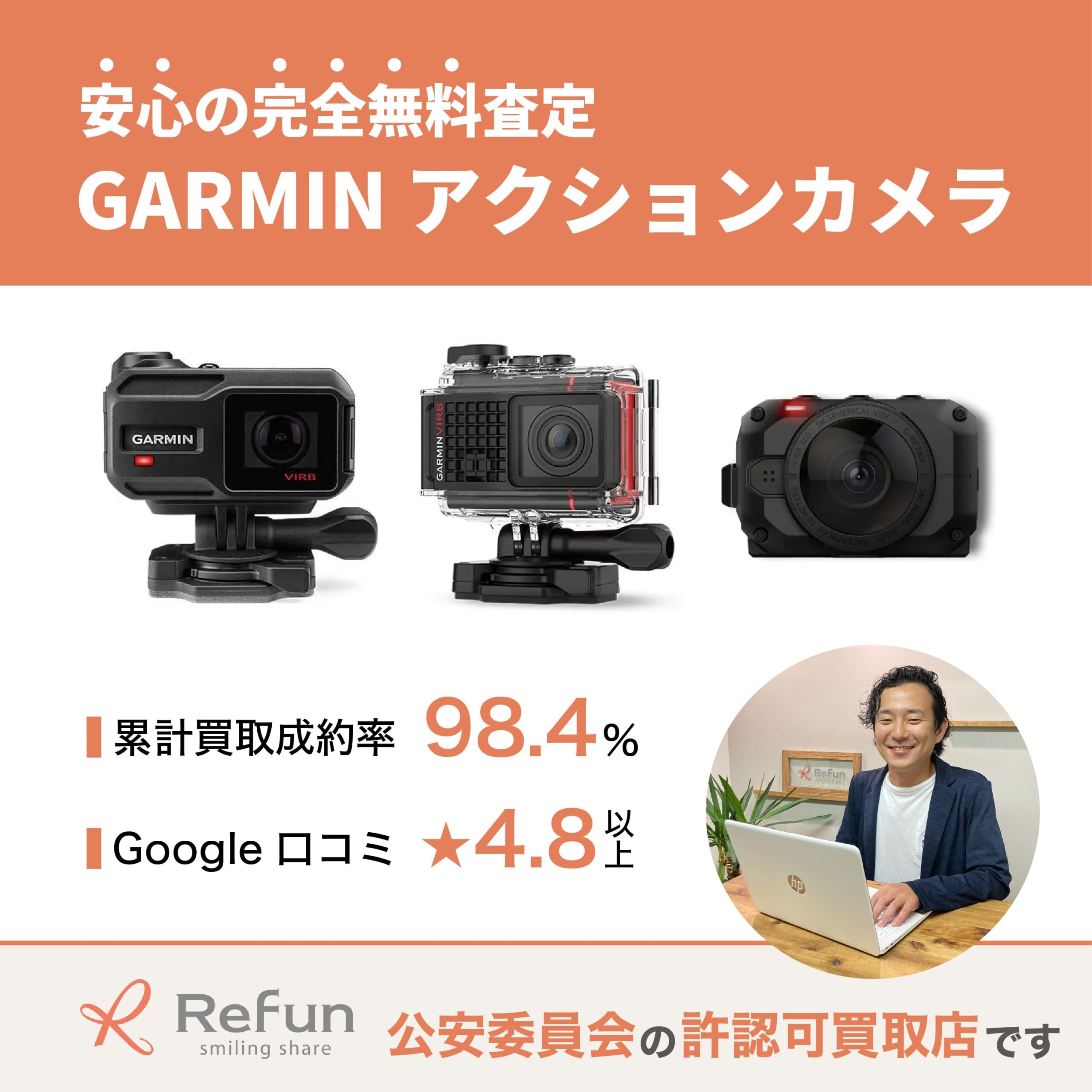 GARMIN アクションカメラ買取