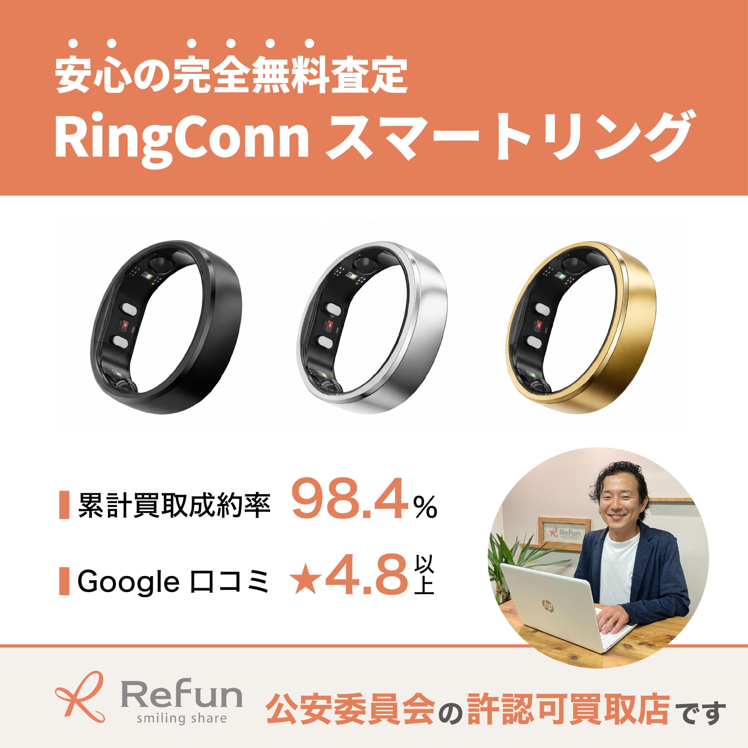 RingConn スマートリング買取