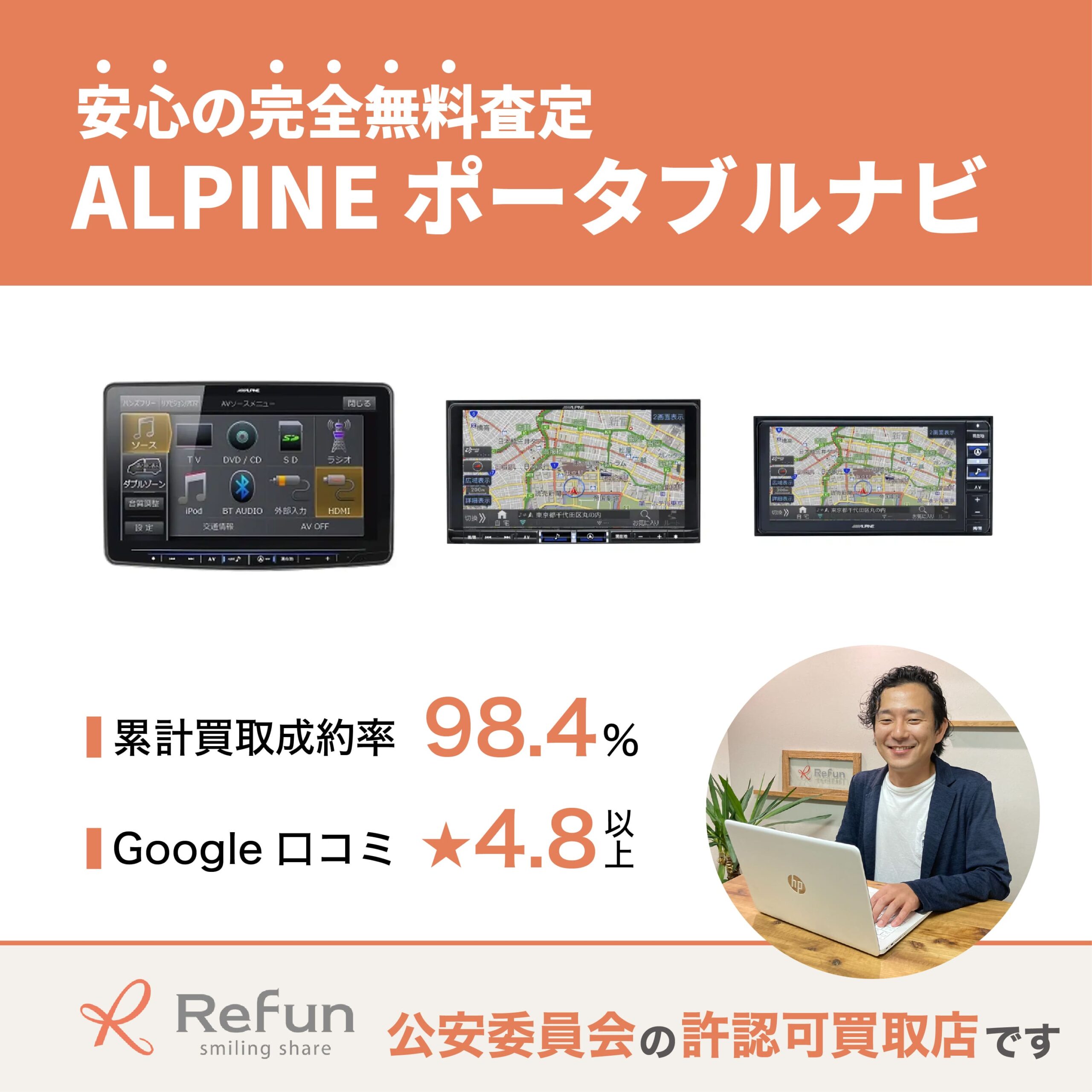ALPINE ポータブルナビ買取