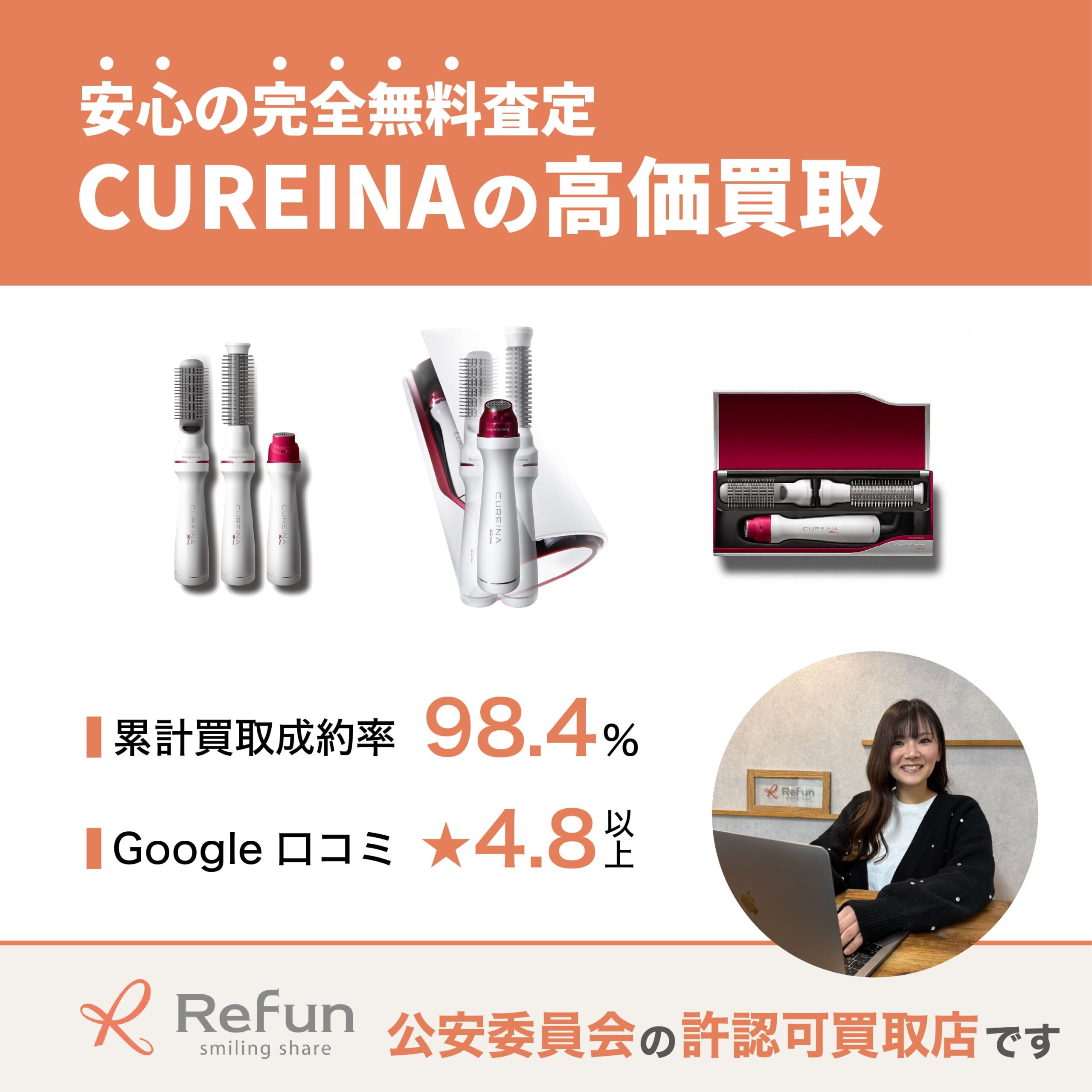 キュレイナ買取