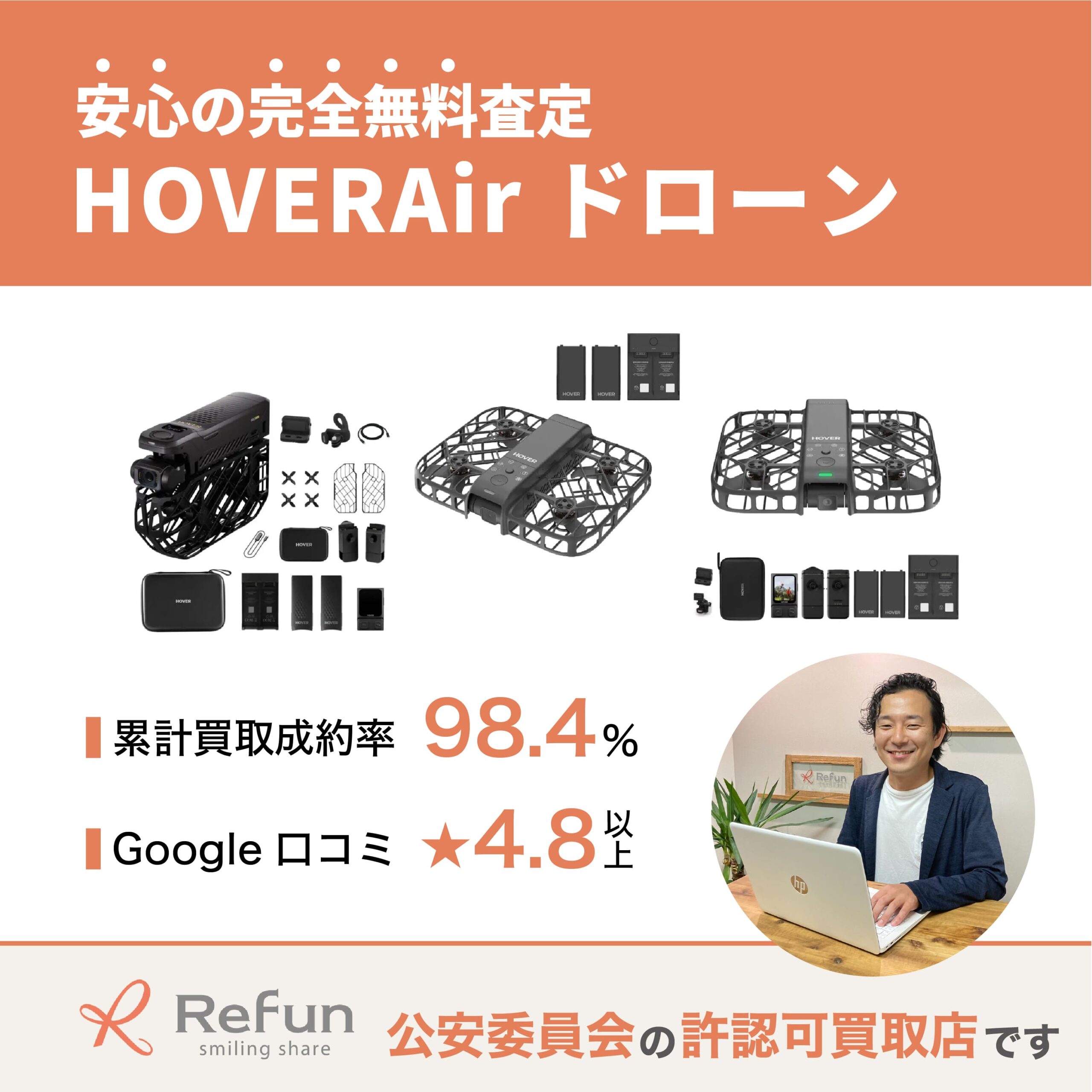 HOVERAir ドローン買取
