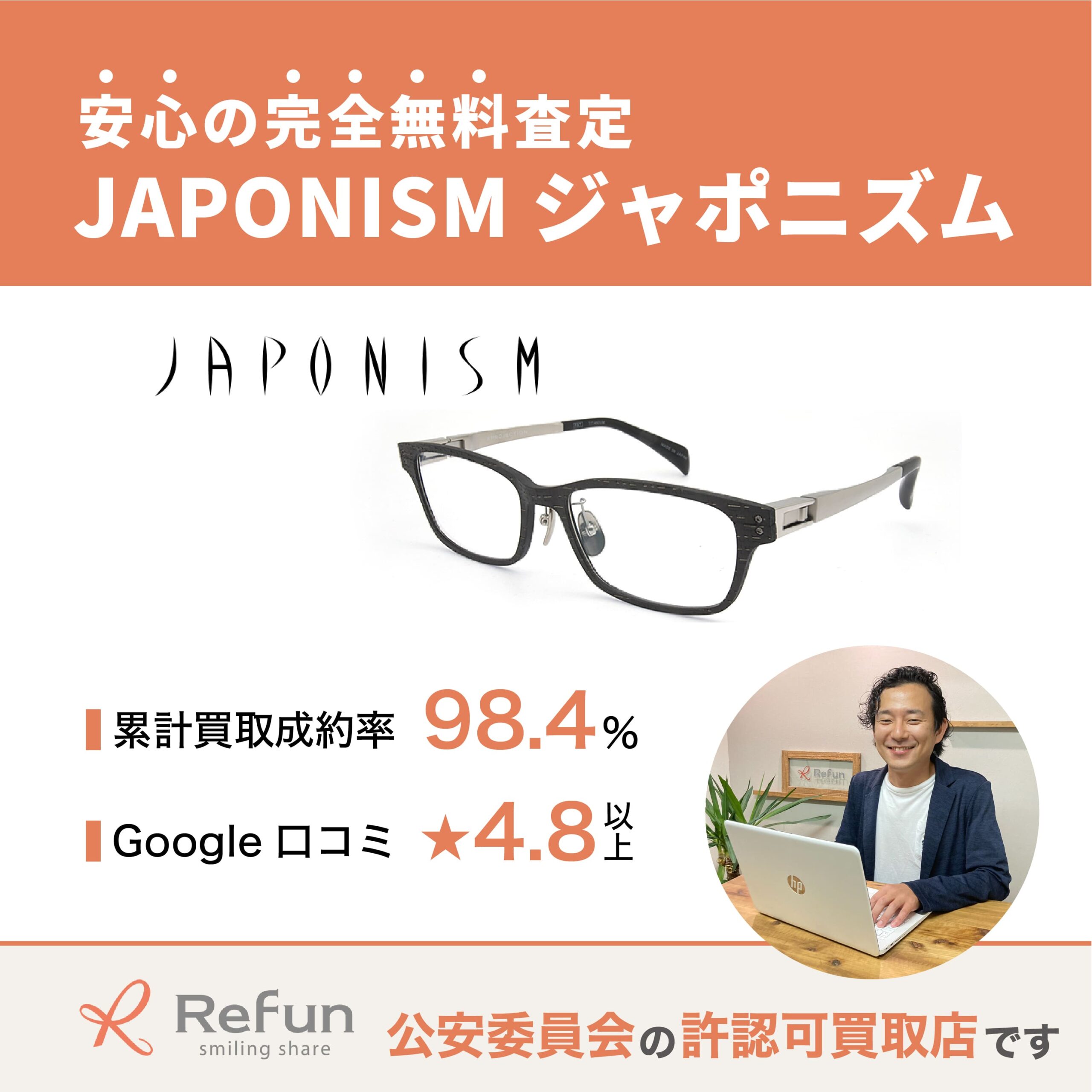 JAPONISM買取