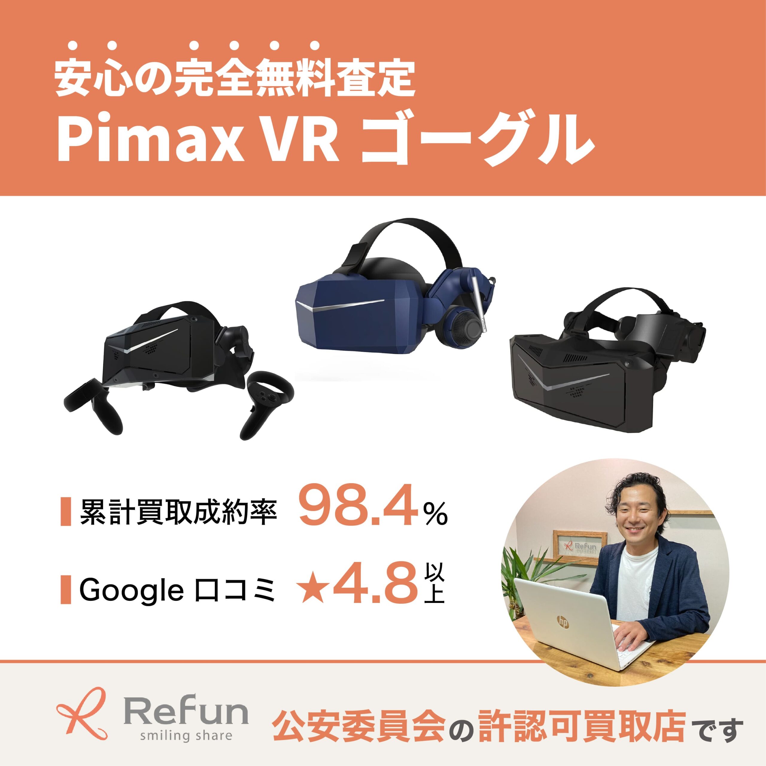 Pimax VRゴーグル買取