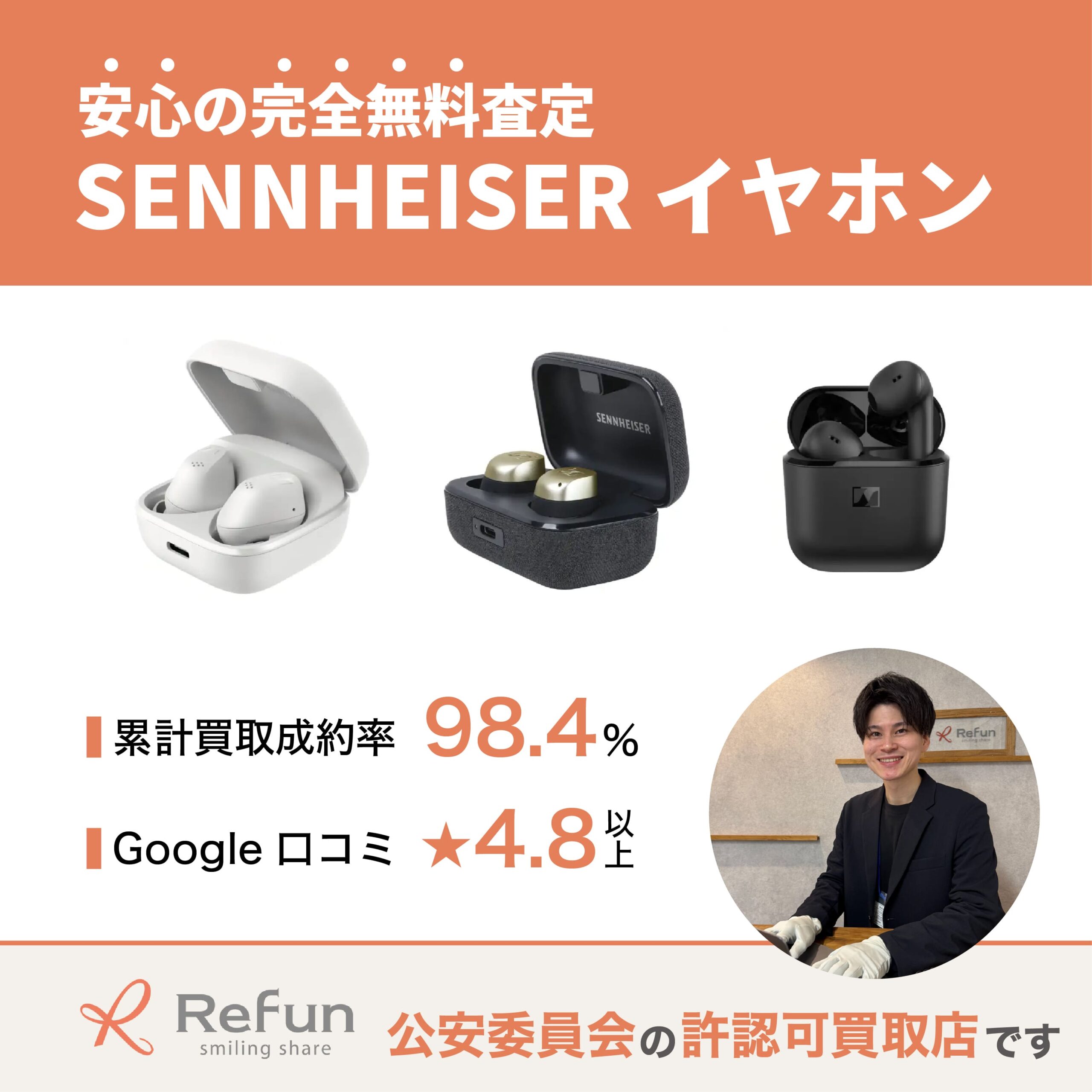 SENNHEISER イヤホン買取