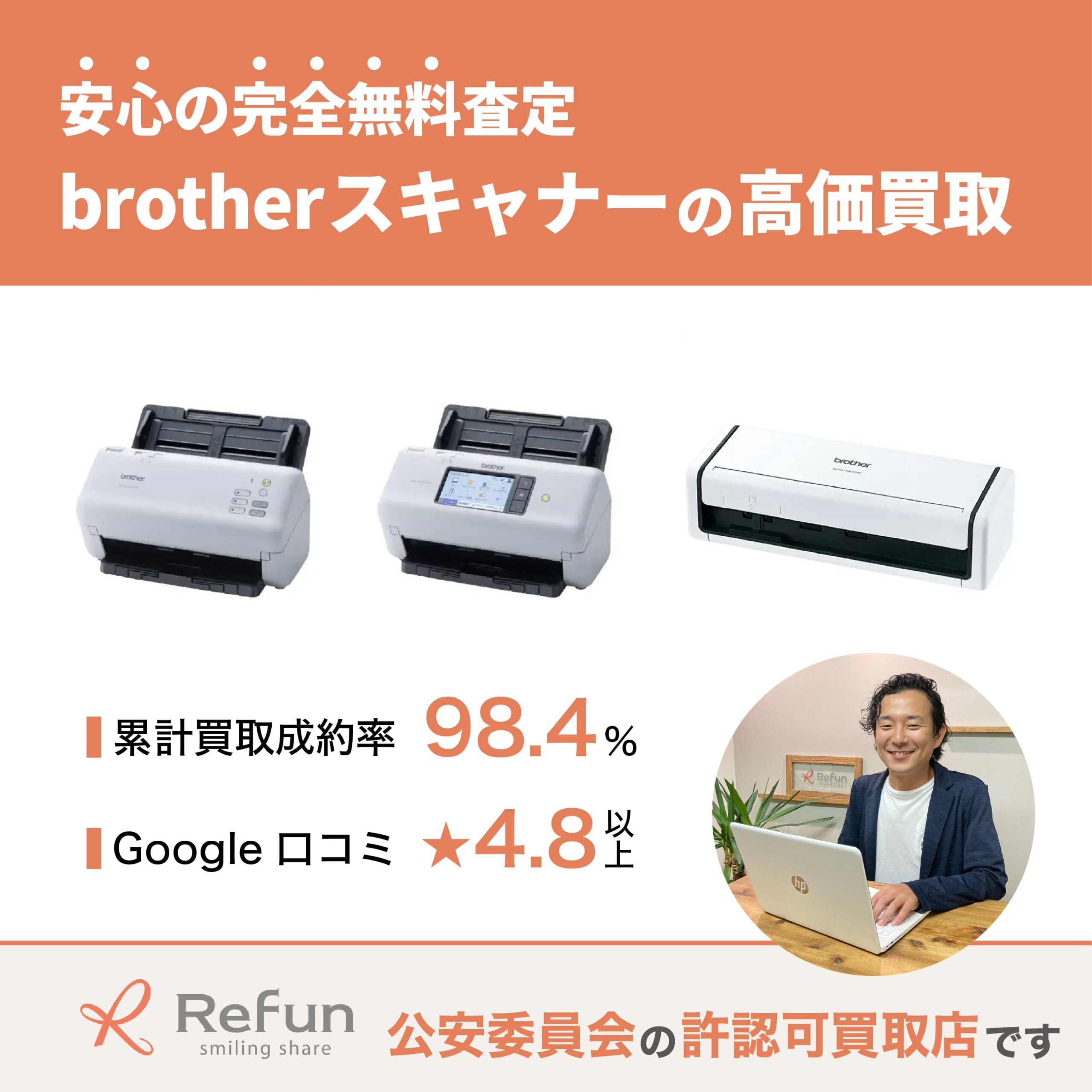 ブラザー スキャナー買取