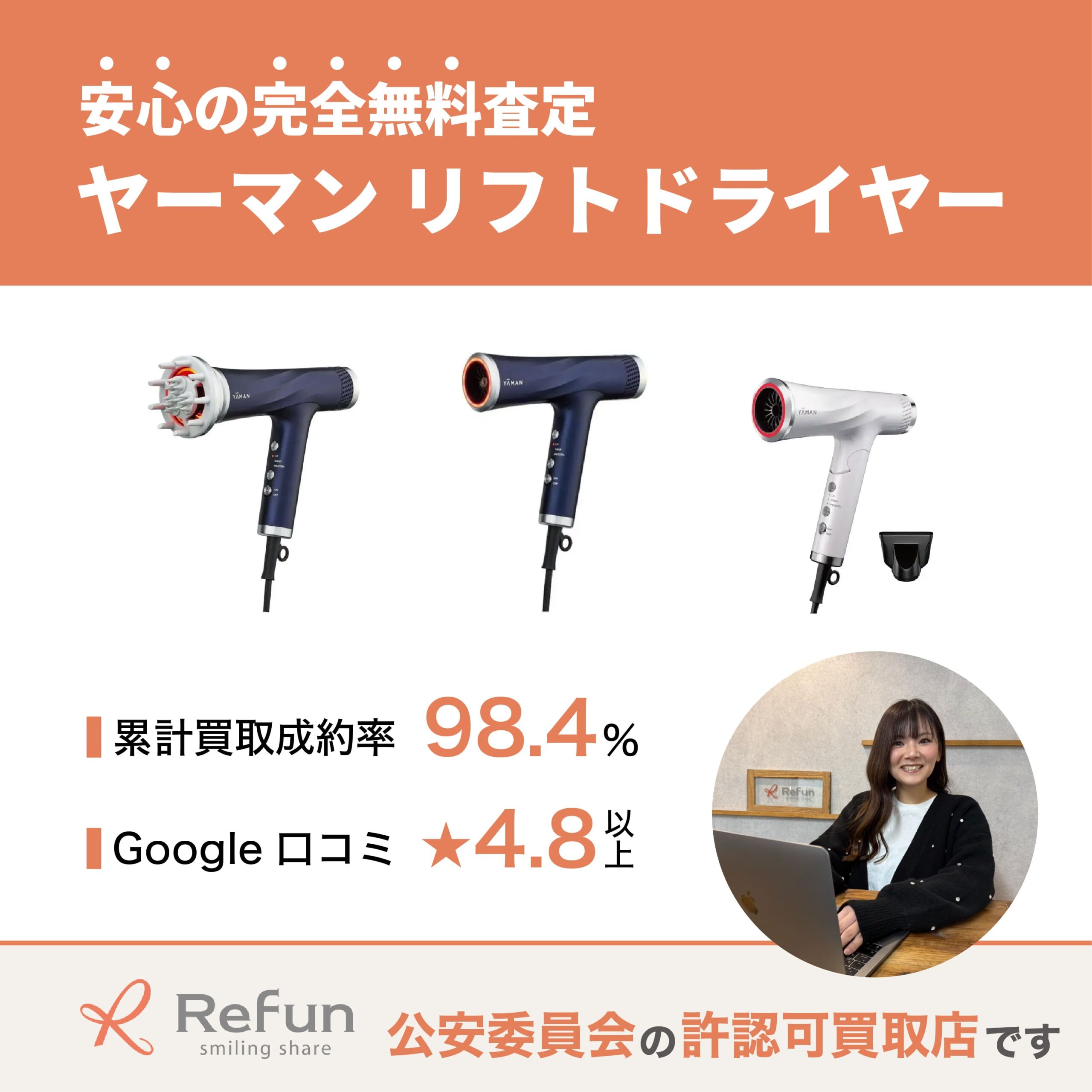 ヤーマン リフトドライヤー 買取価格表｜売るなら【リファン】