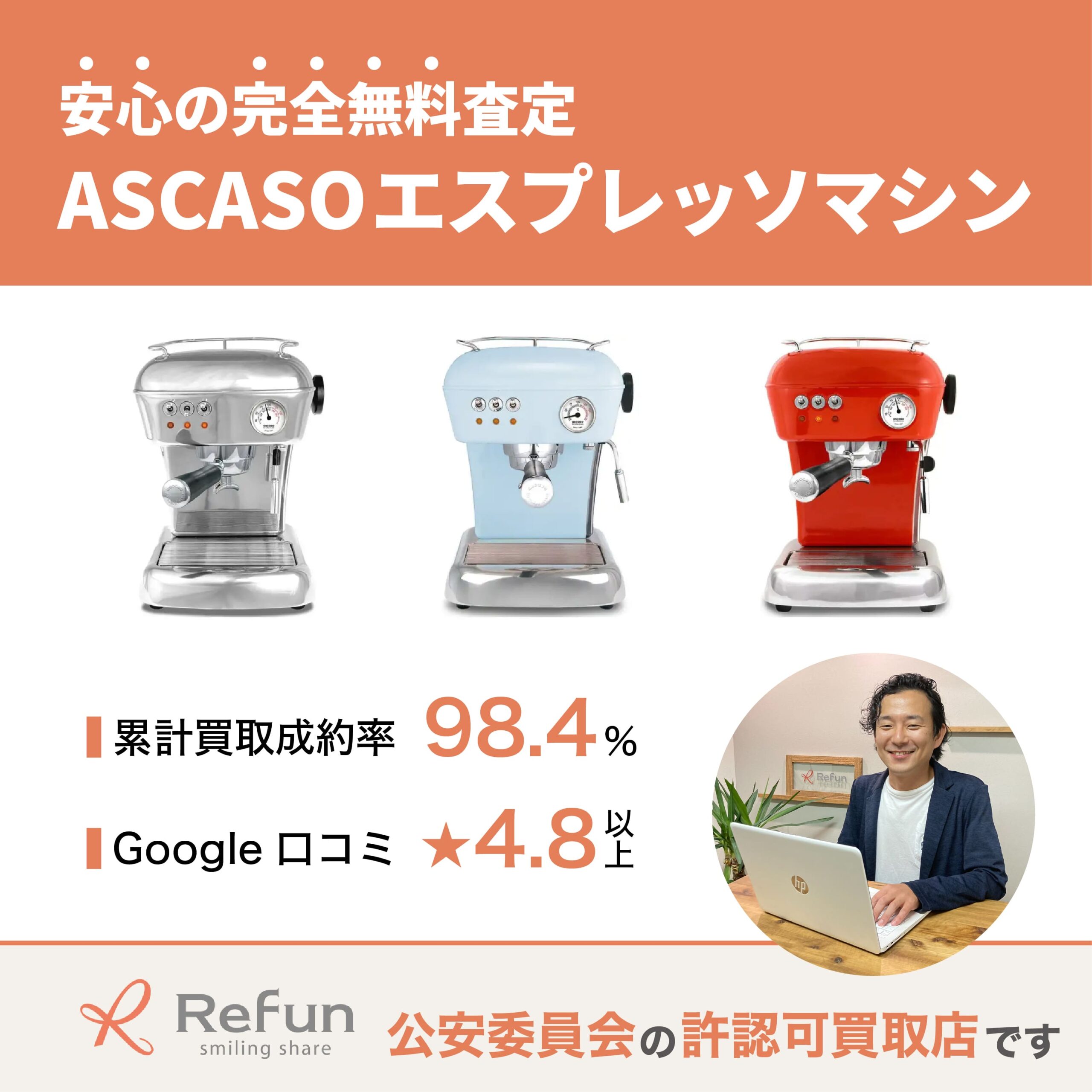 ASCASO エスプレッソマシン買取