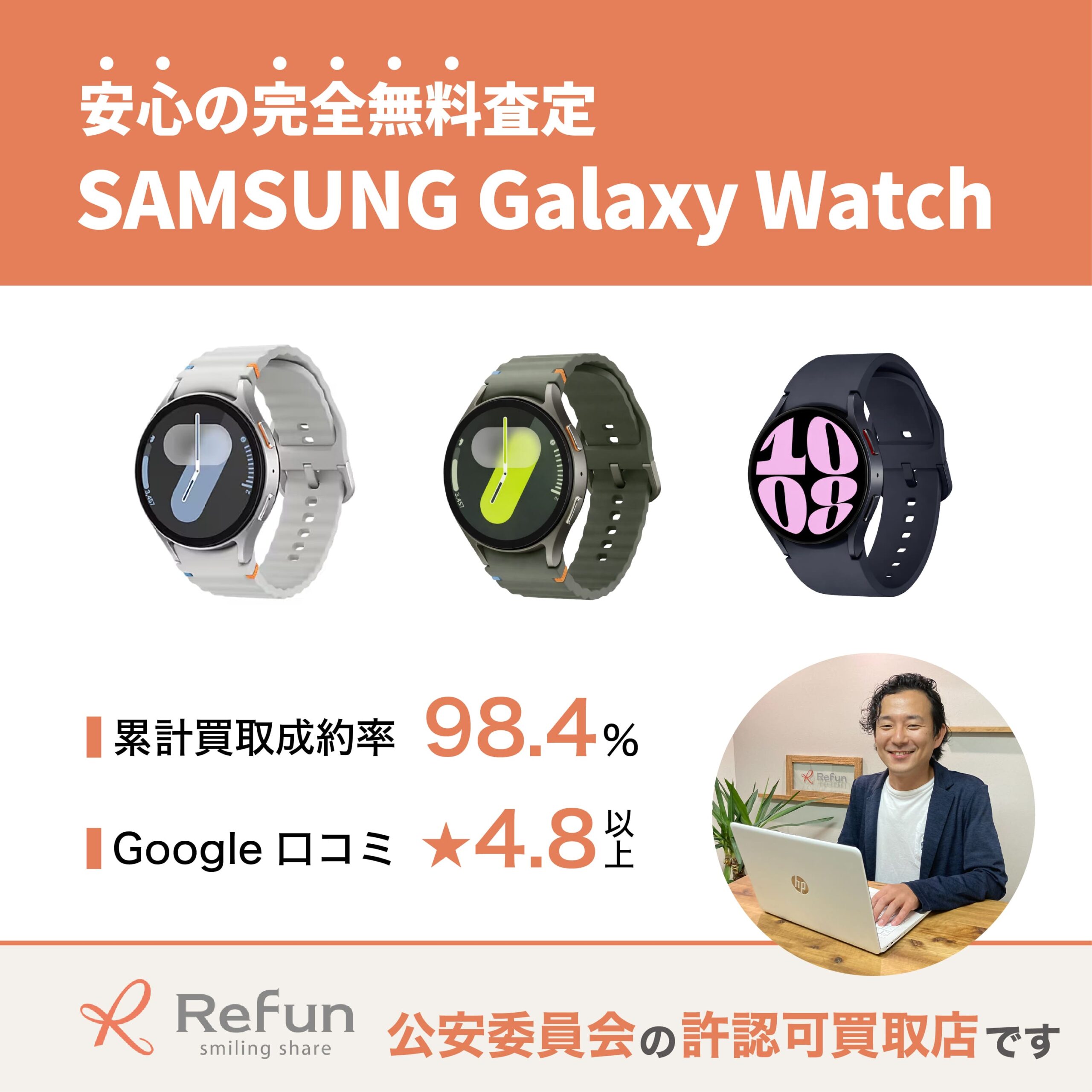 SAMSUNG Galaxy Watch買取
