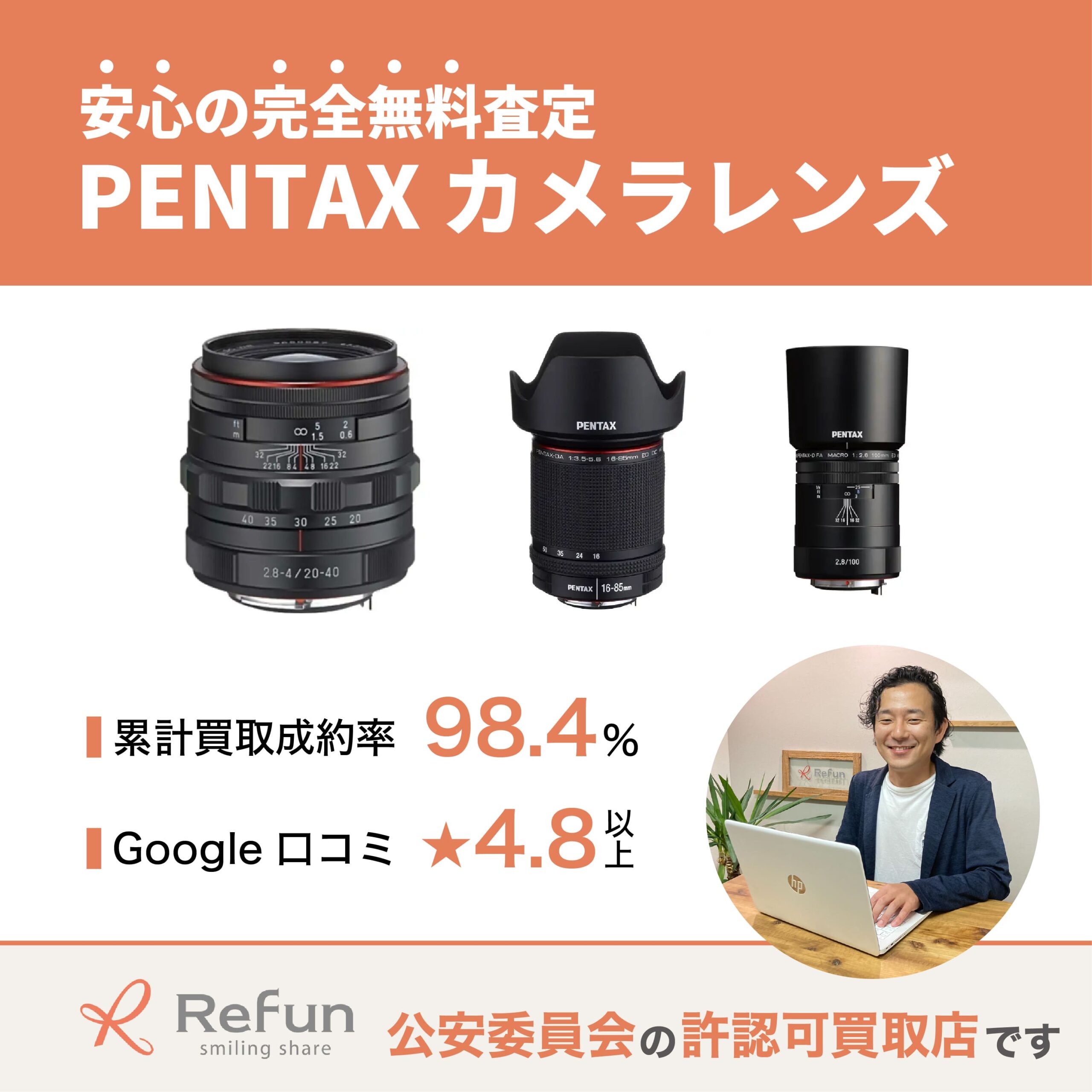PENTAX カメラレンズ買取