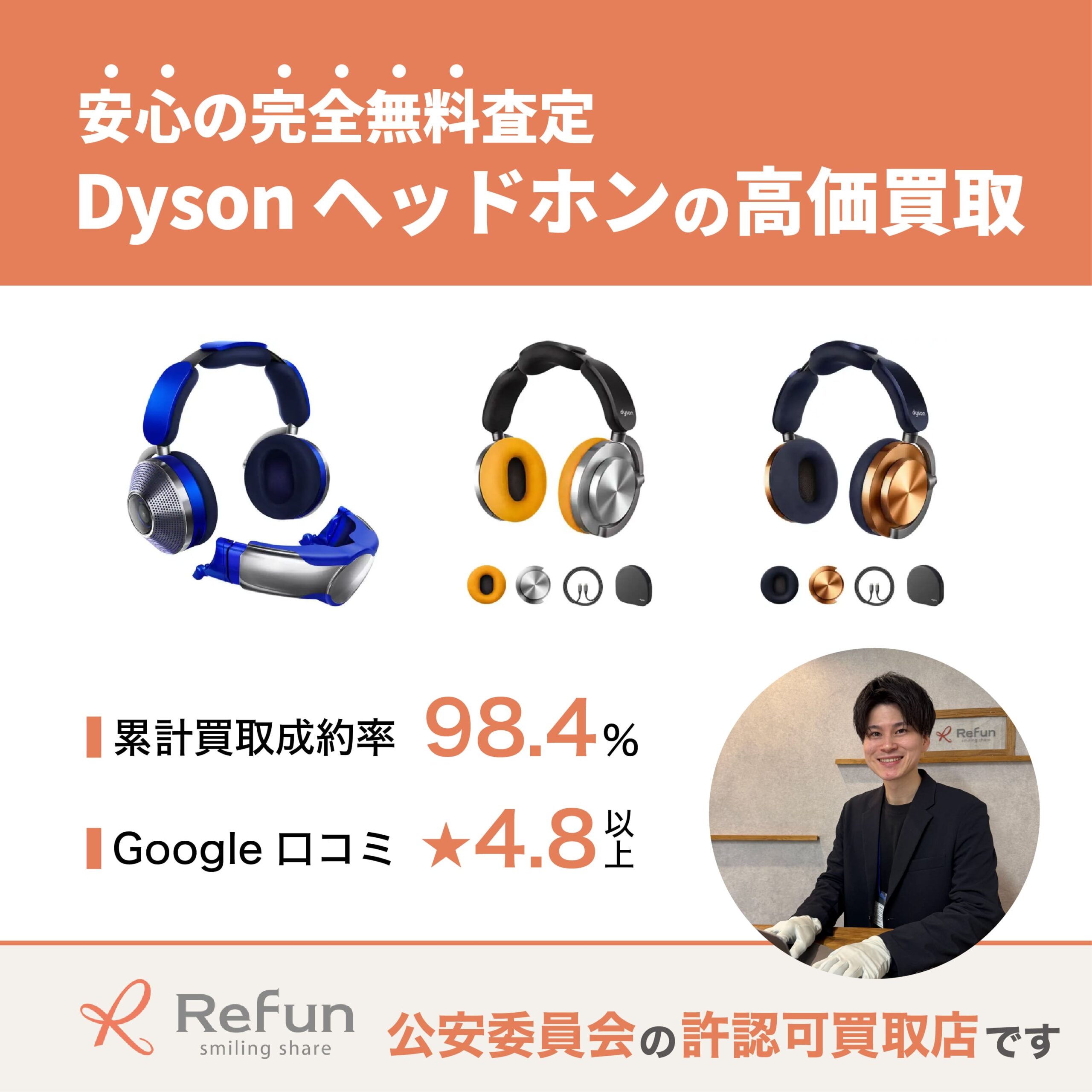 Dyson ヘッドホン買取