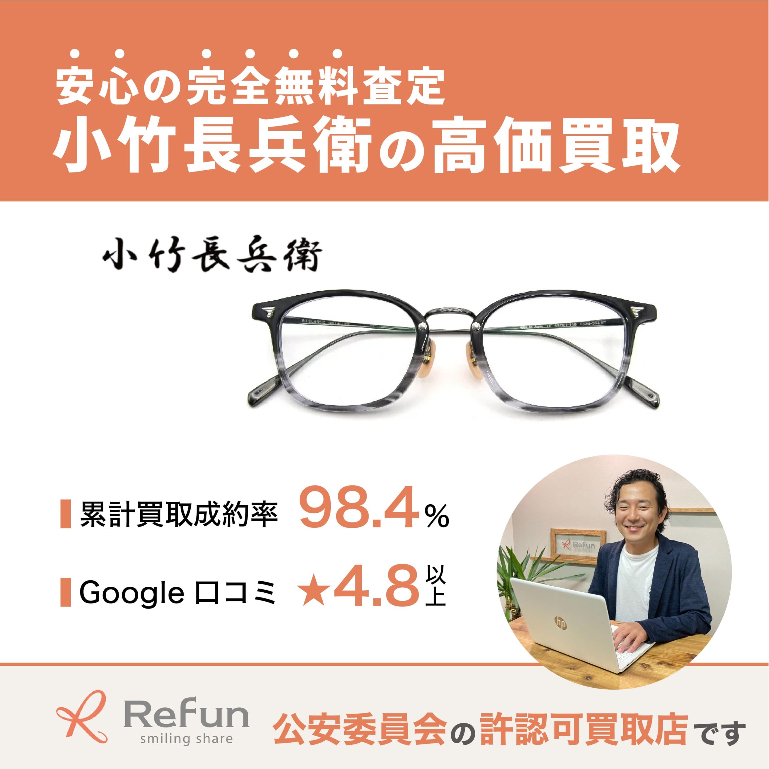 小竹長兵衛買取