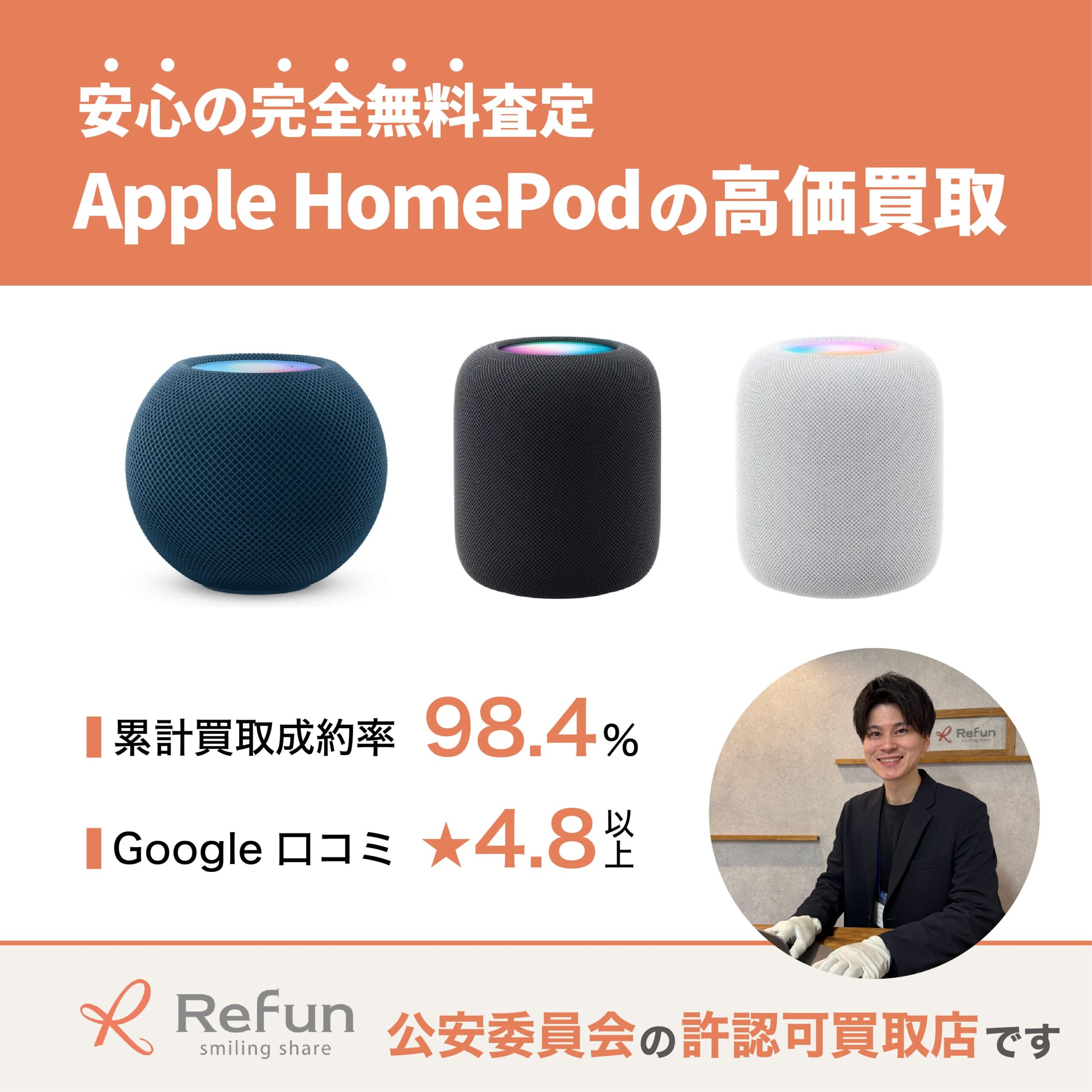 Apple HomePod買取
