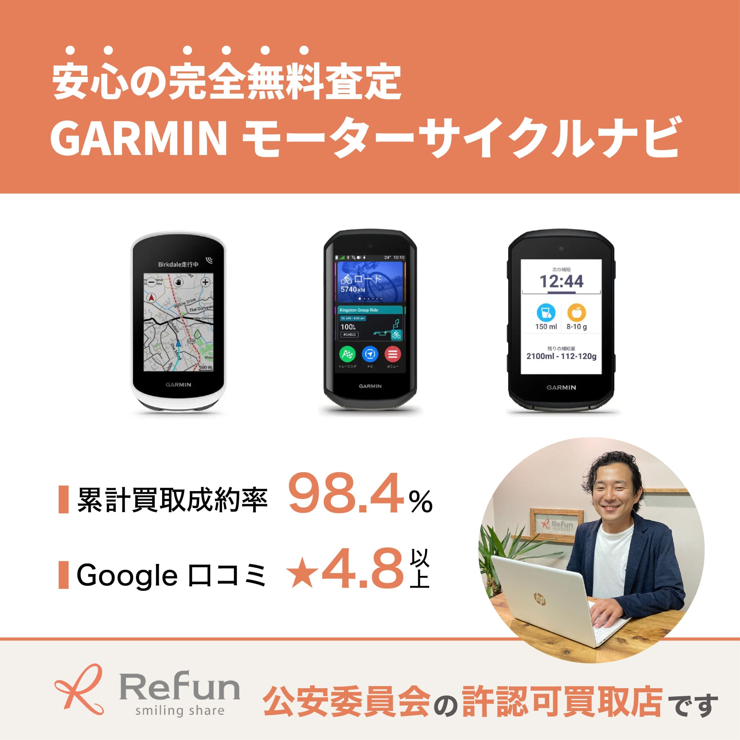 GARMIN モーターサイクルナビ買取