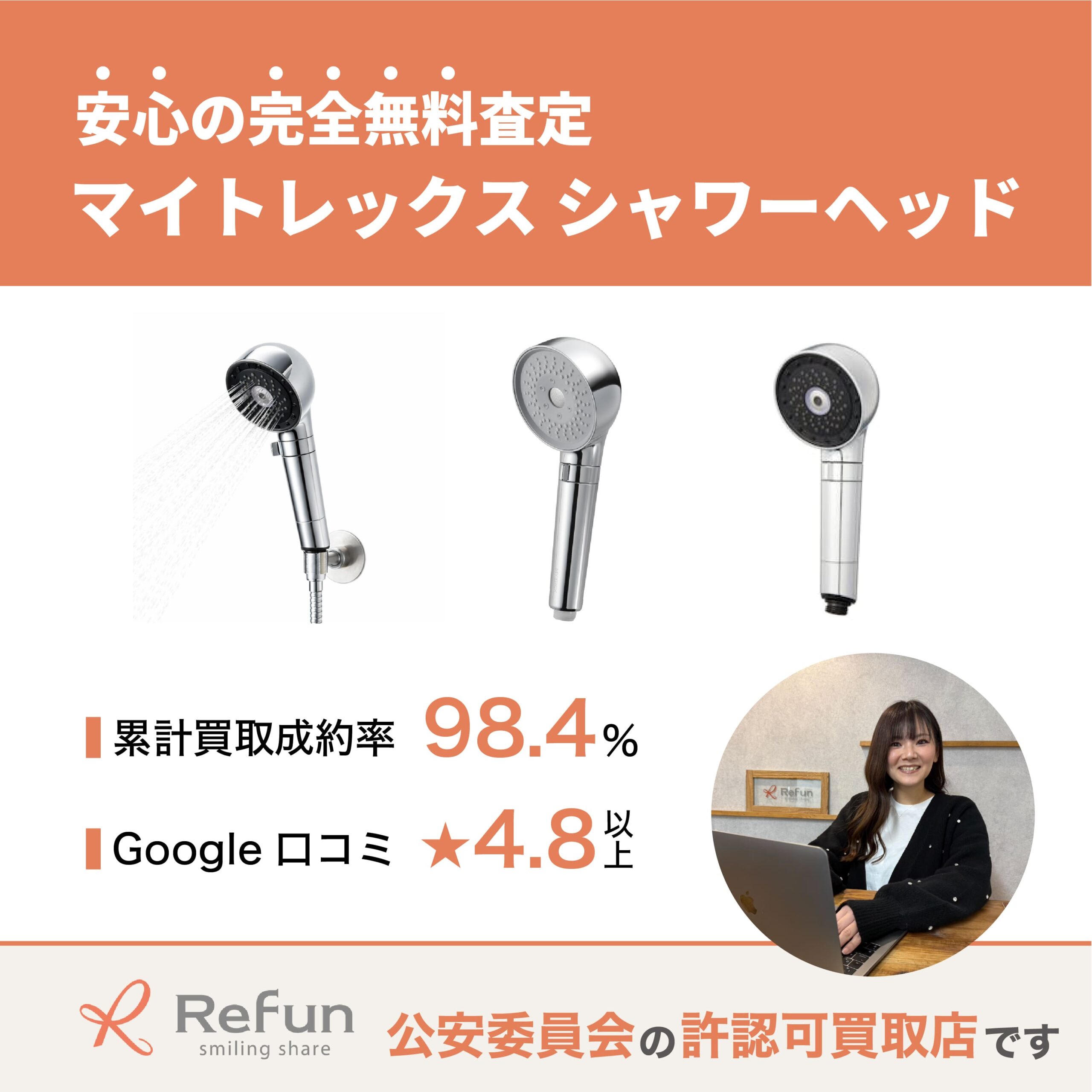 マイトレックス シャワーヘッド買取