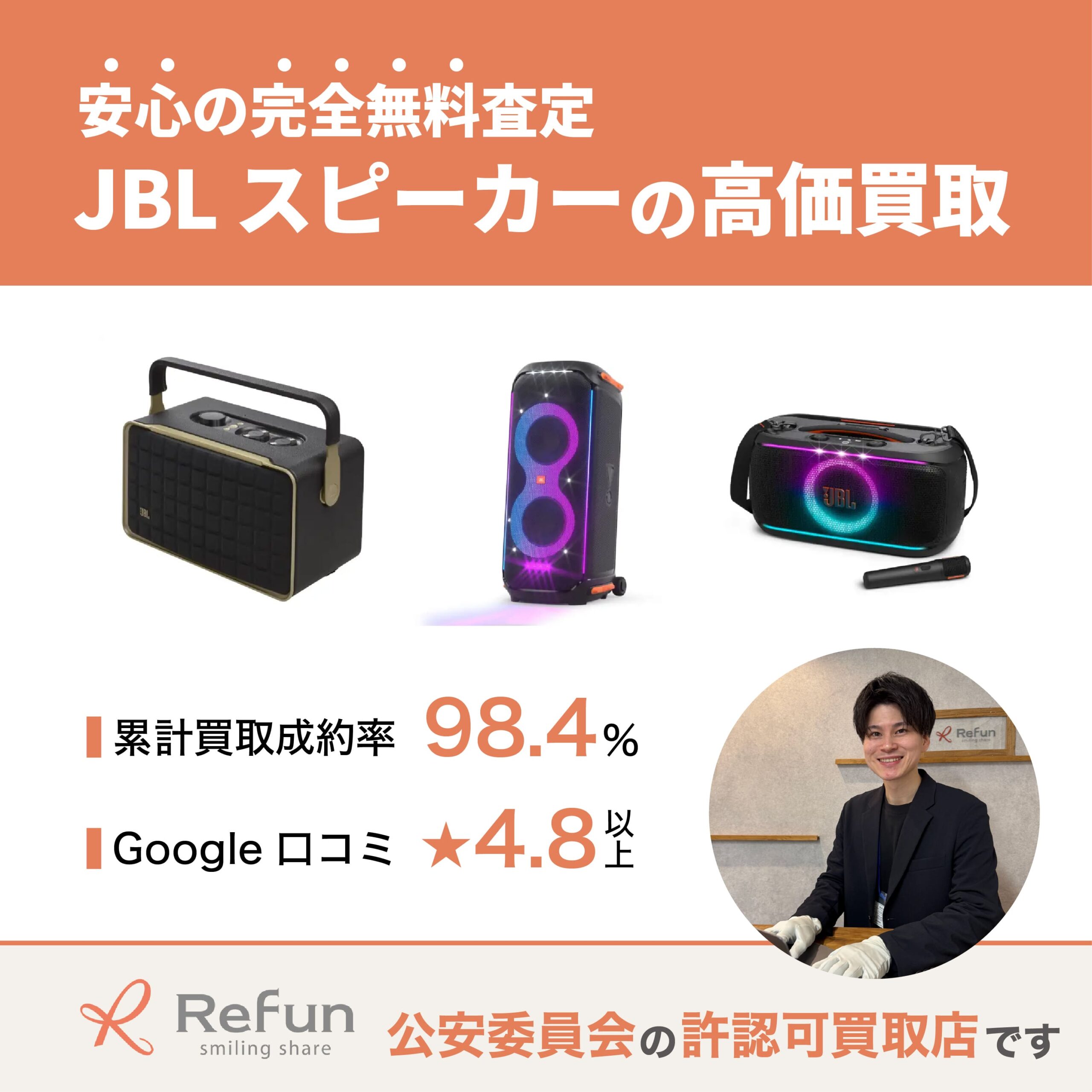 JBL スピーカー買取