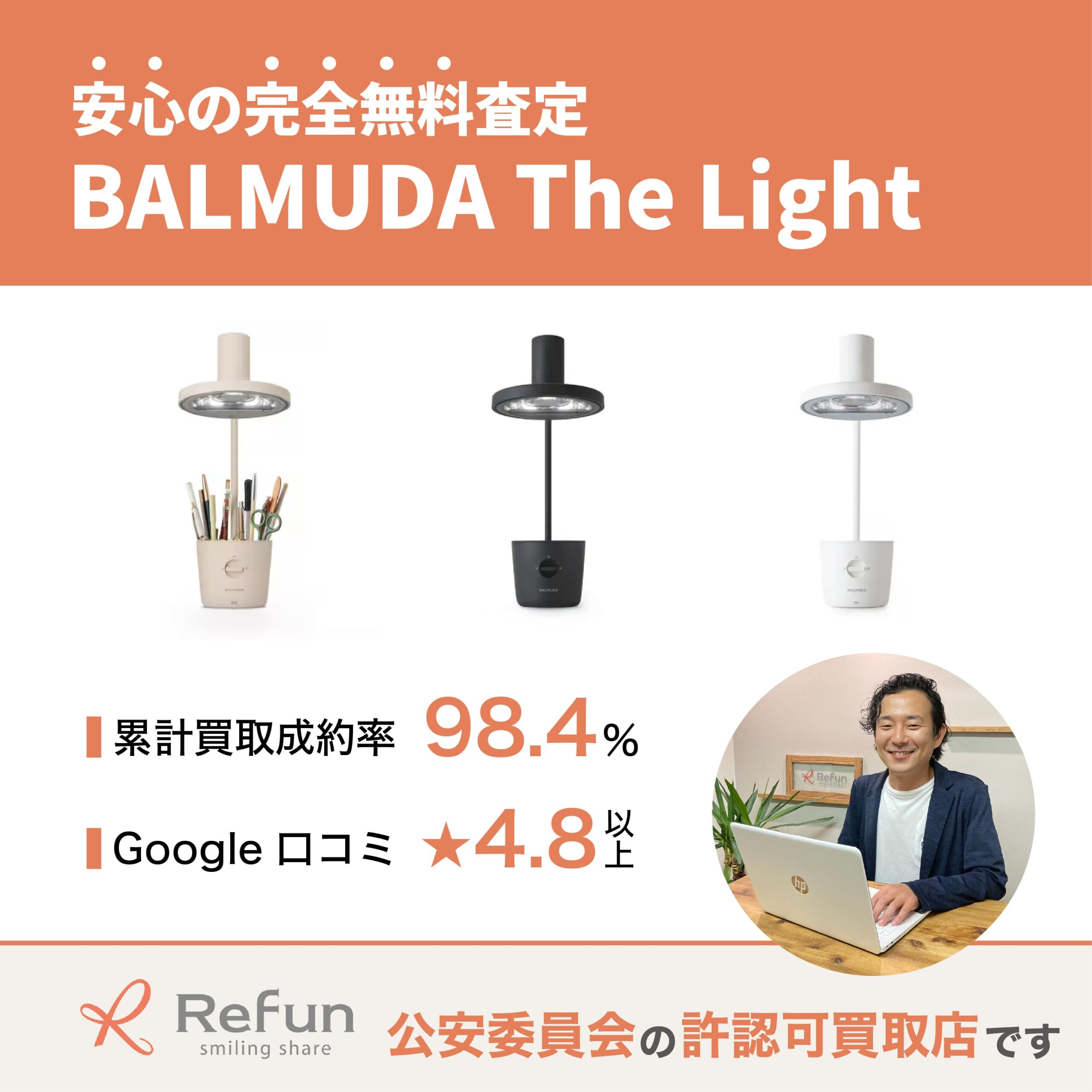 BALMUDA The Light買取