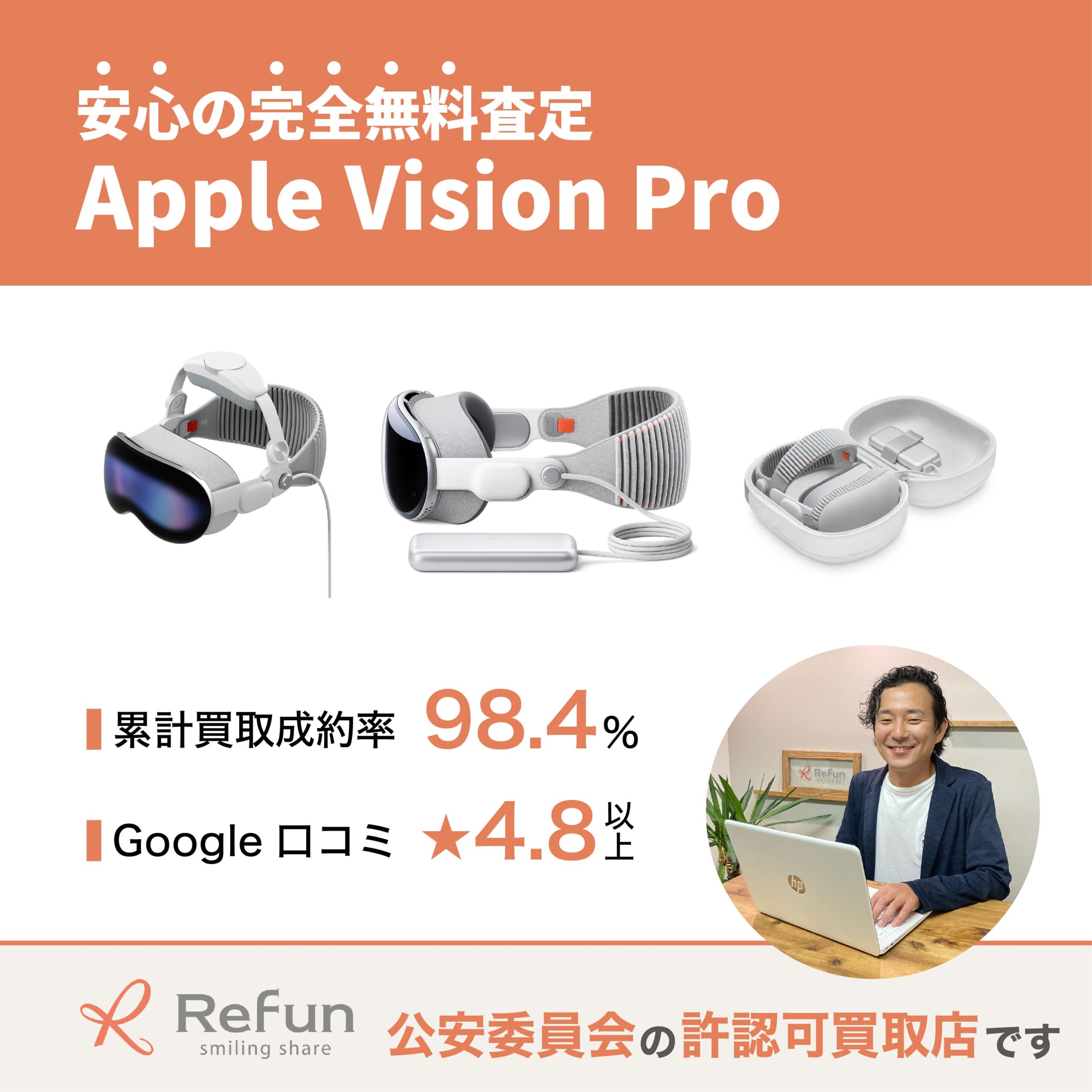 Apple Vision Pro買取