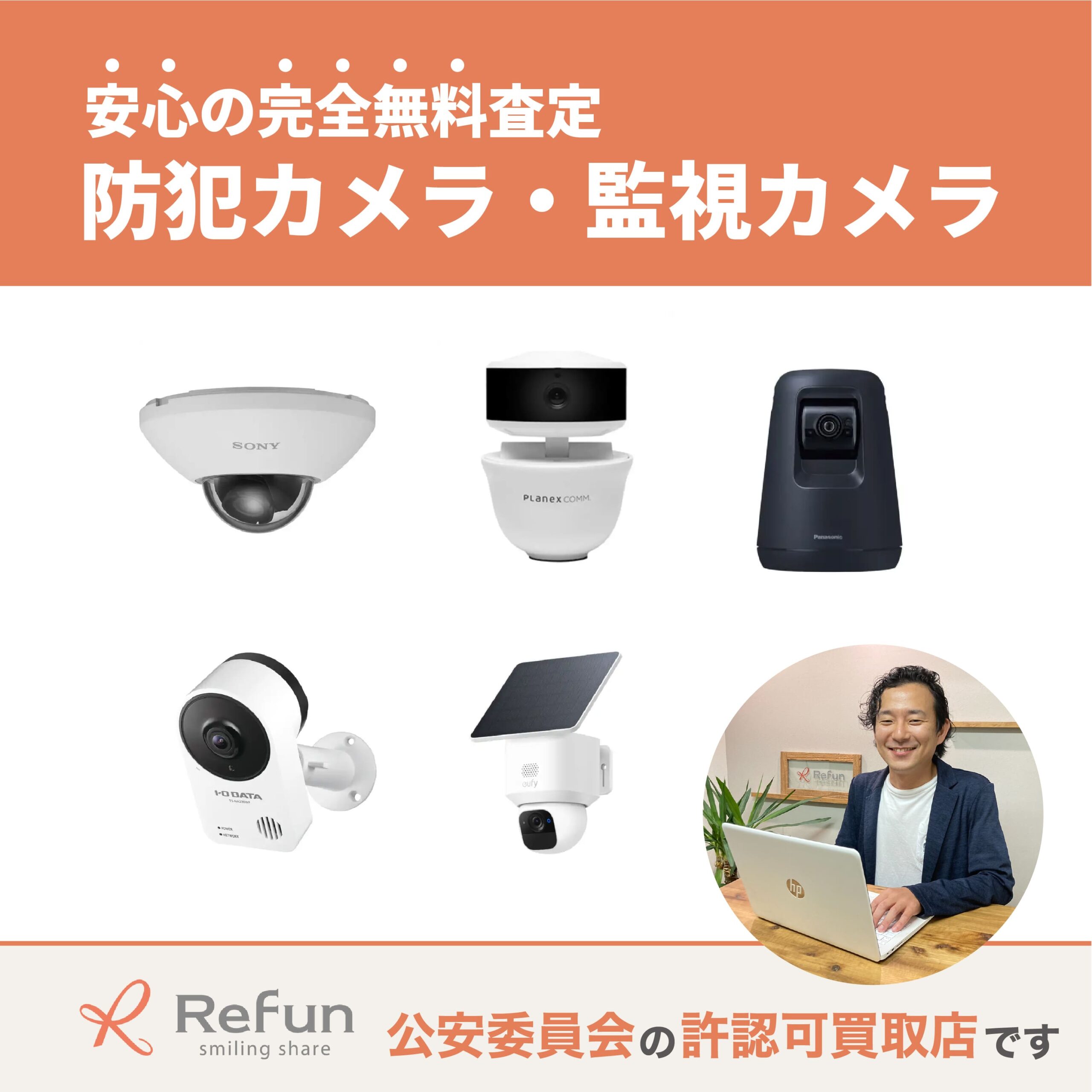 防犯カメラ・監視カメラ買取