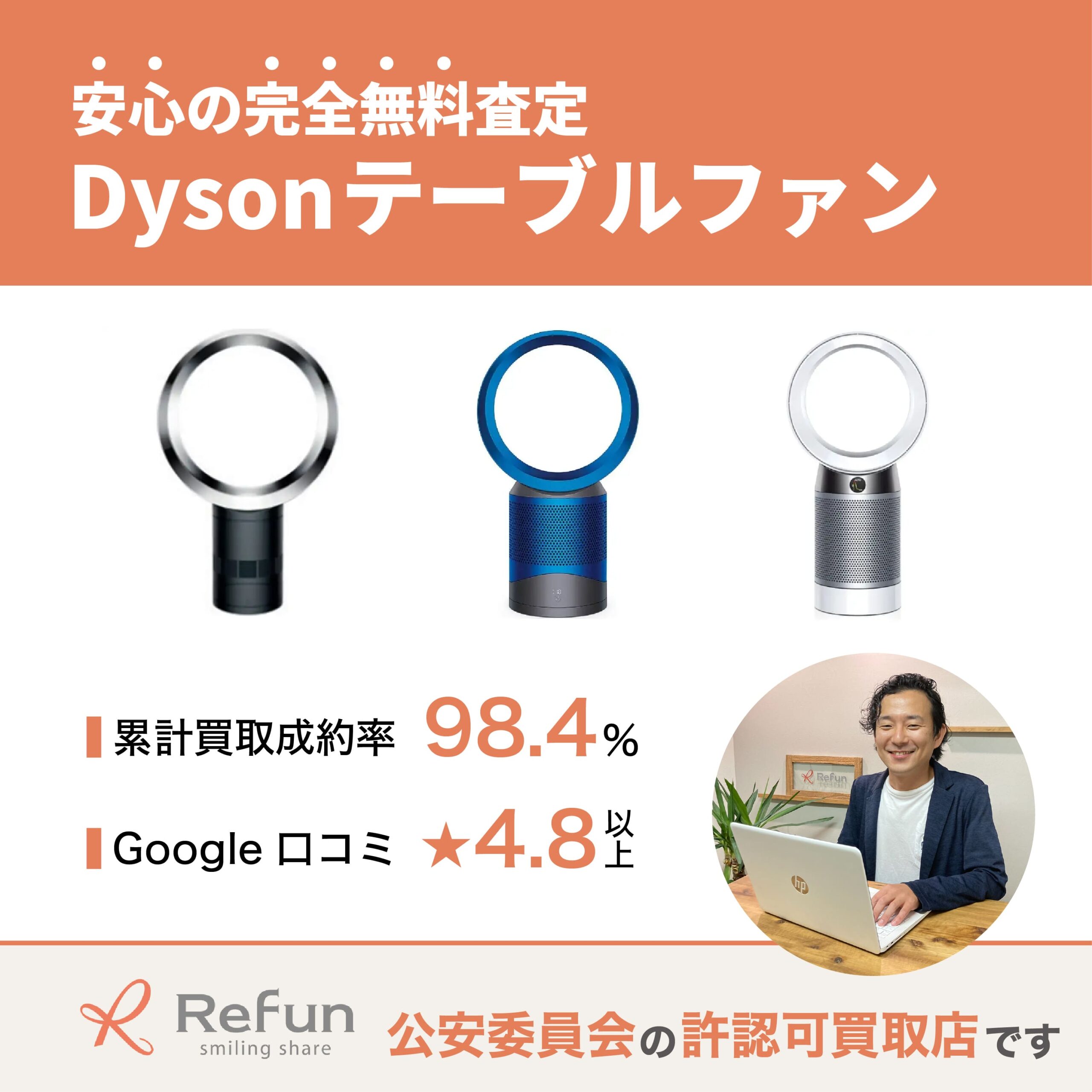Dyson テーブルファン買取
