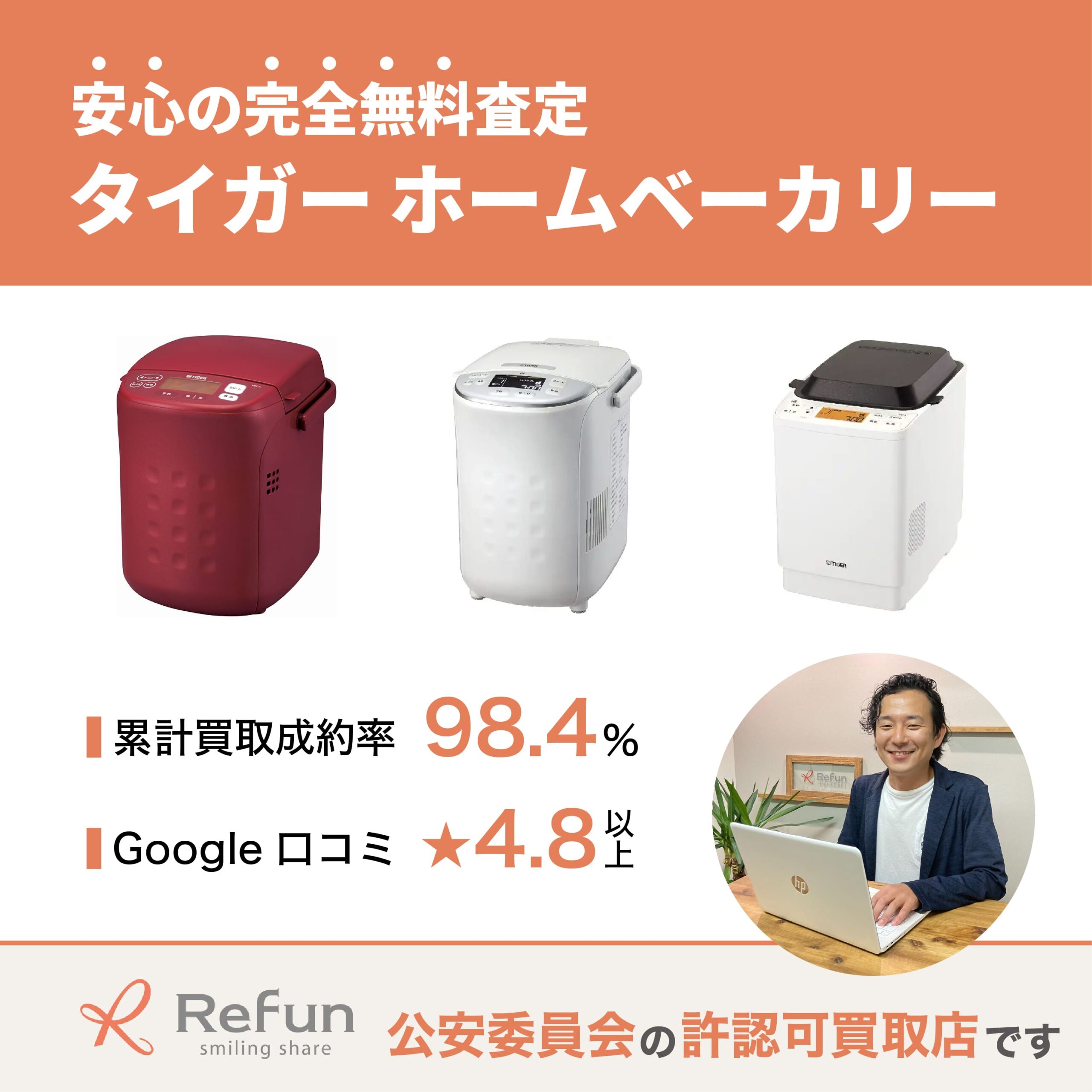 タイガー ホームベーカリー買取