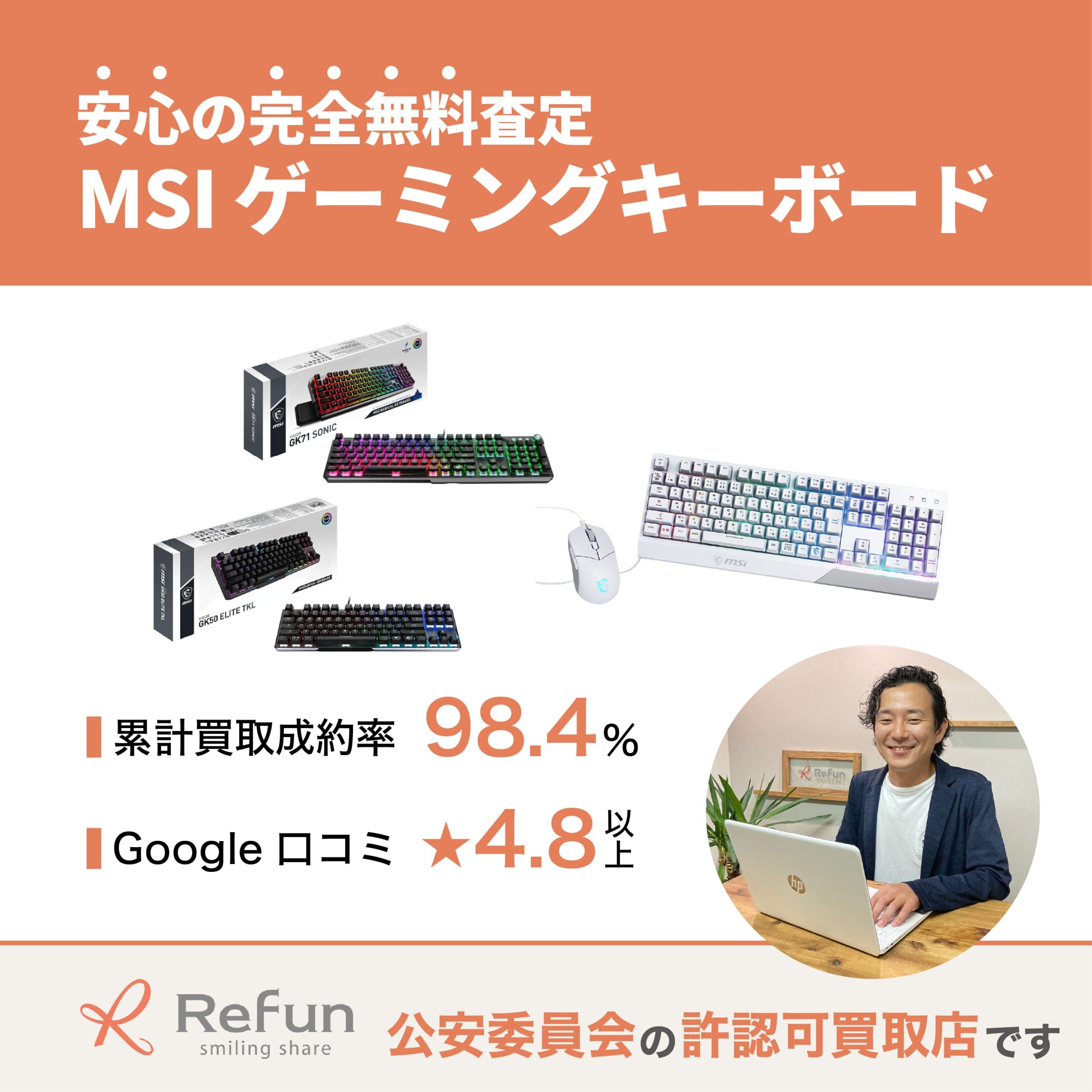 MSI ゲーミングキーボード買取