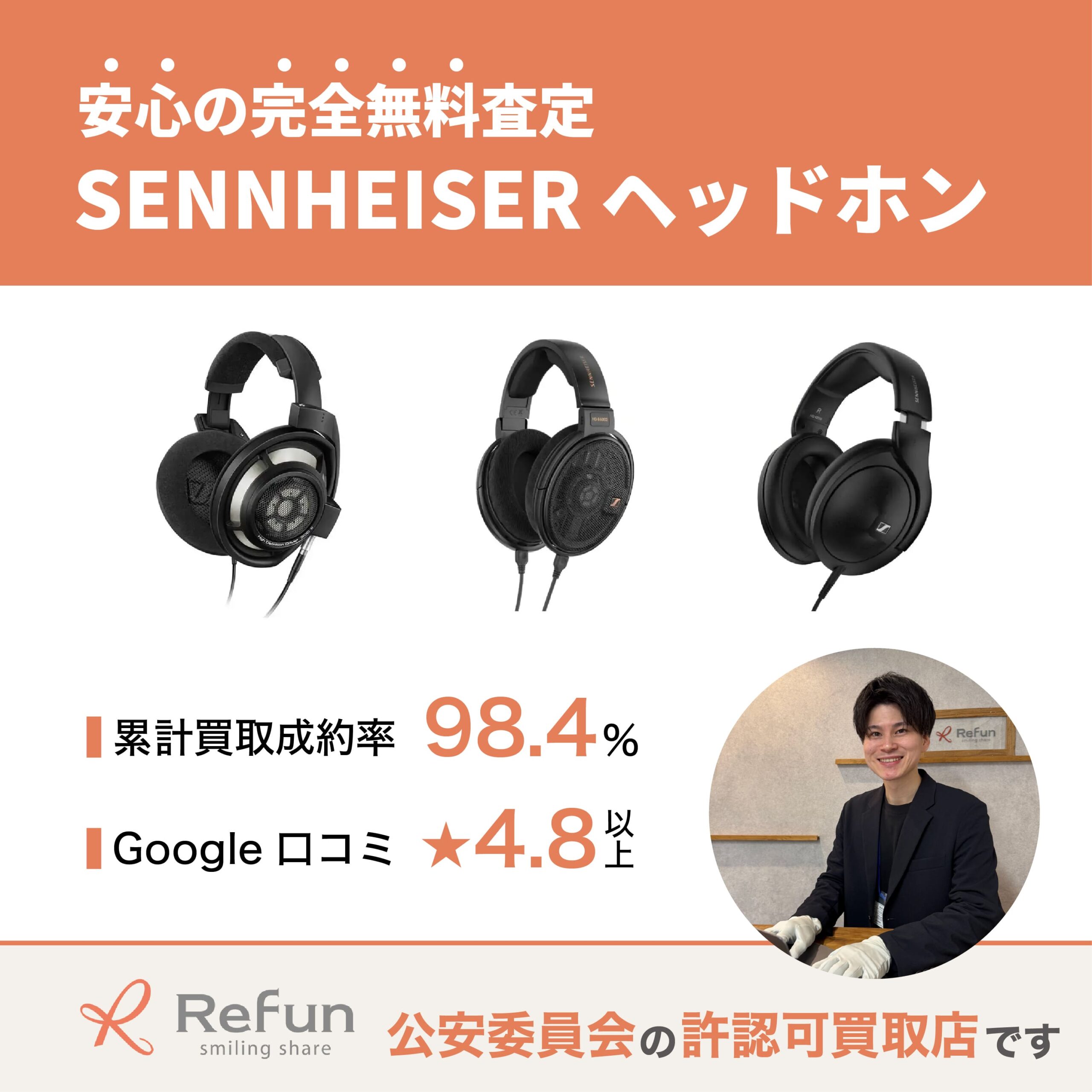 SENNHEISER ヘッドホン買取