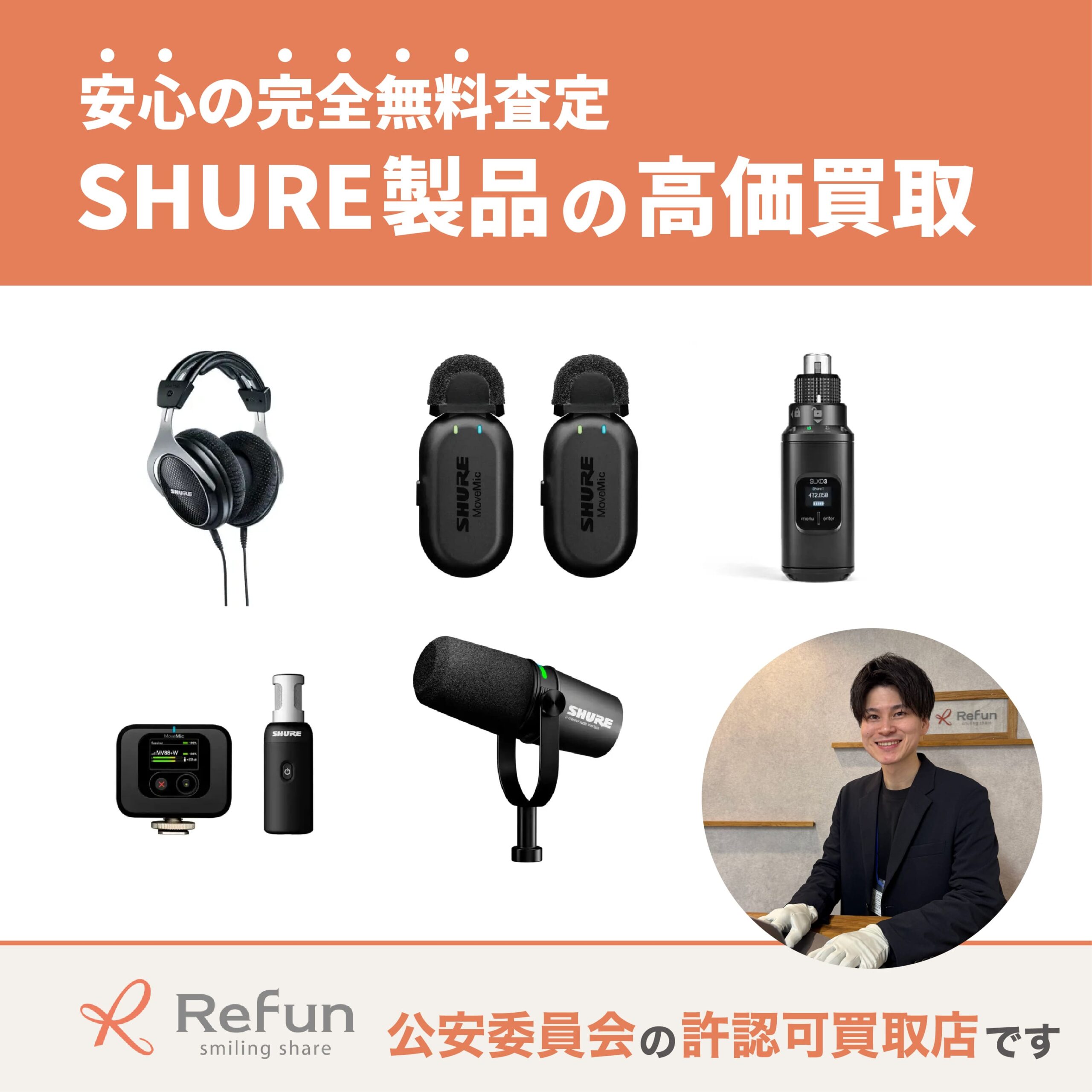 シュア買取