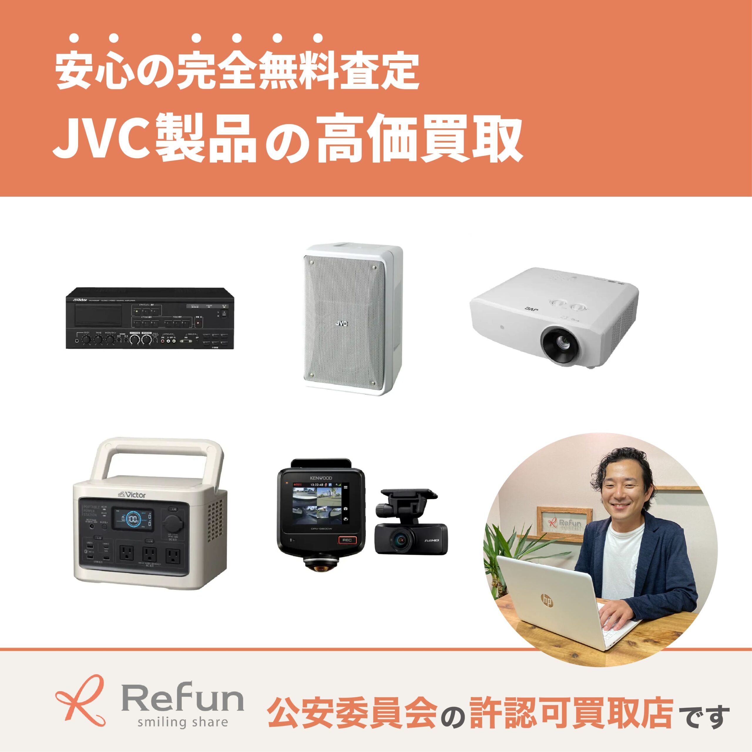 JVC買取