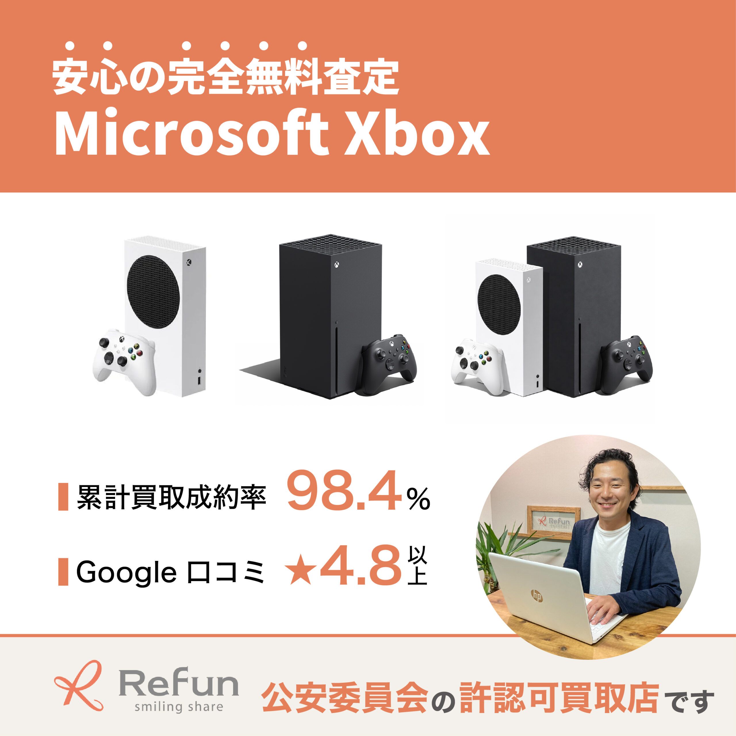 Microsoft Xbox買取